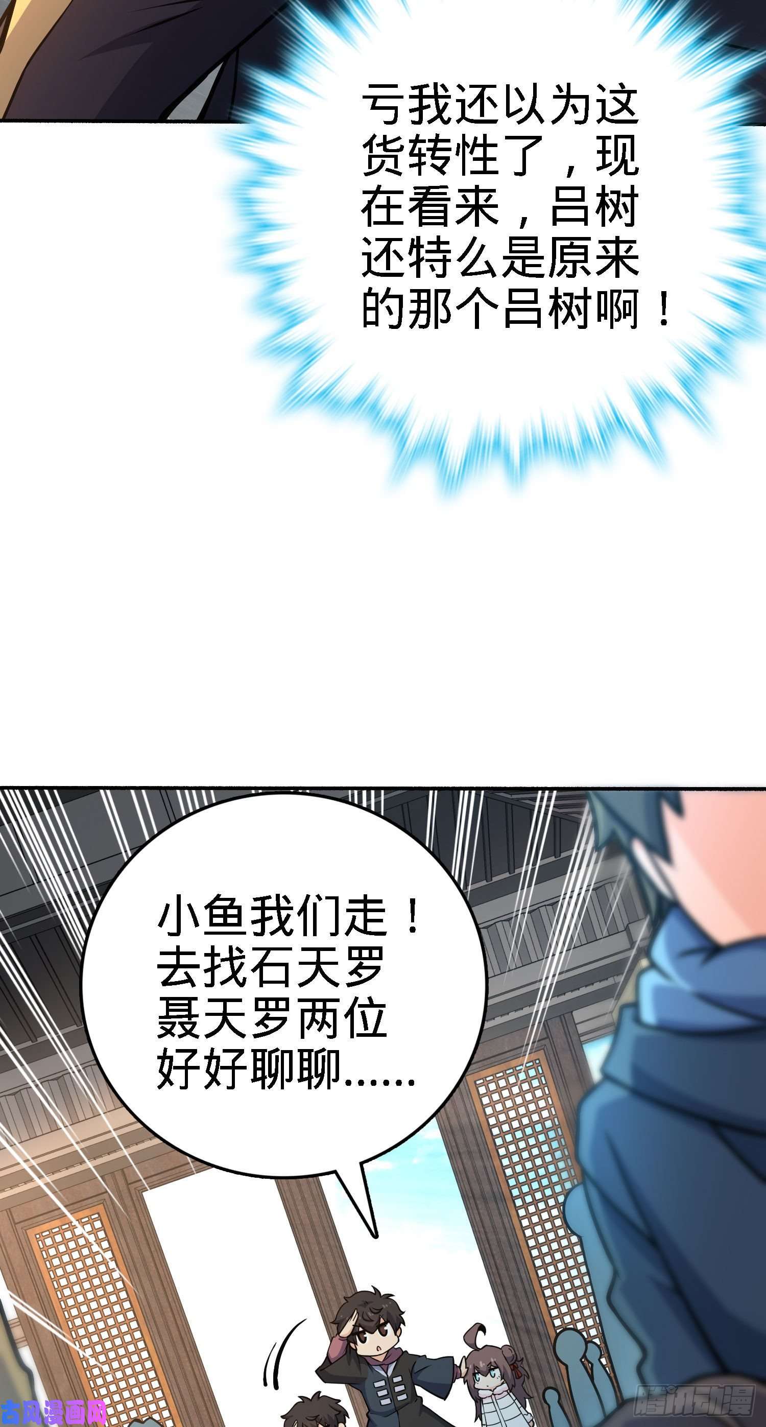 大王饶命254 以后我就是你堂哥