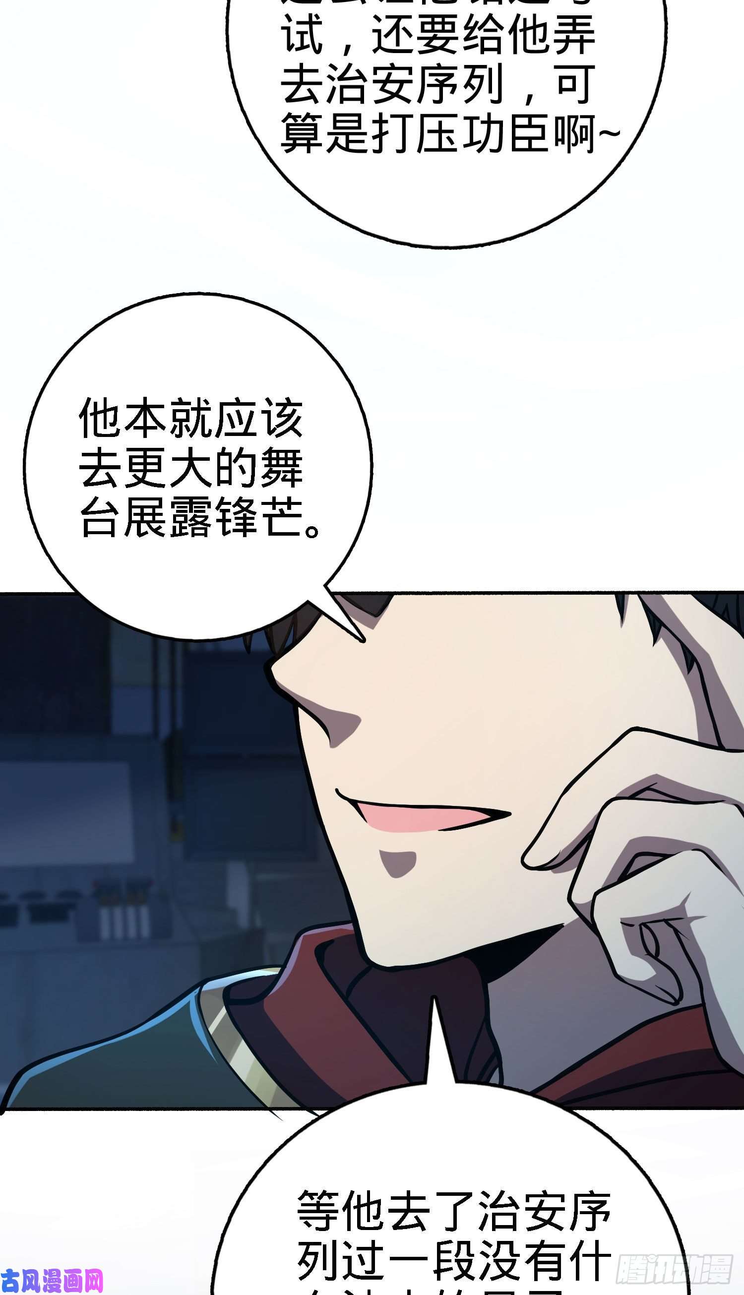 大王饶命254 以后我就是你堂哥