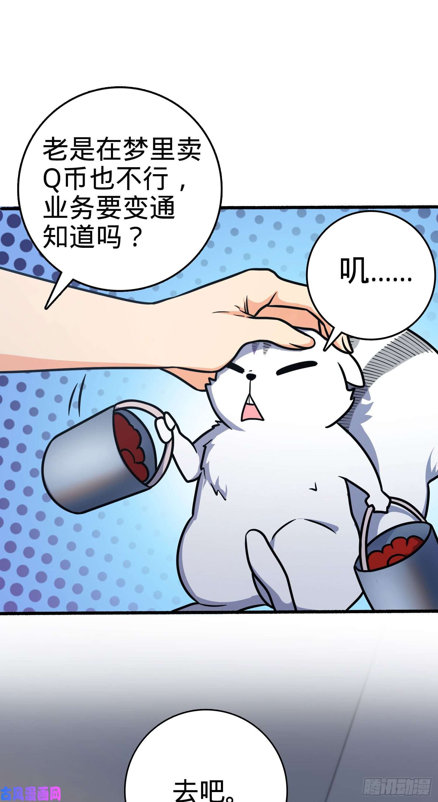 大王饶命255 治安队员小凶许