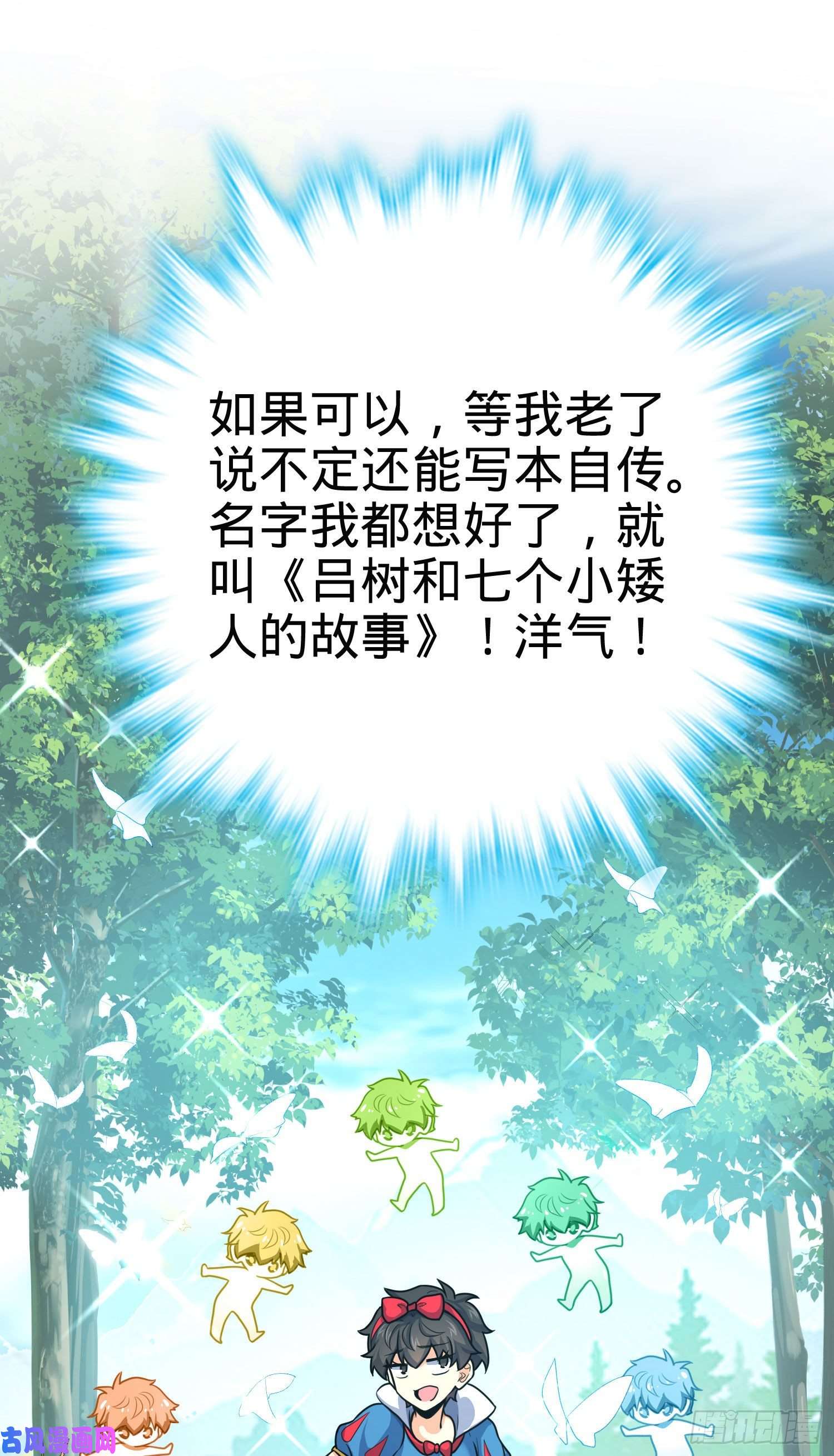 大王饶命255 治安队员小凶许