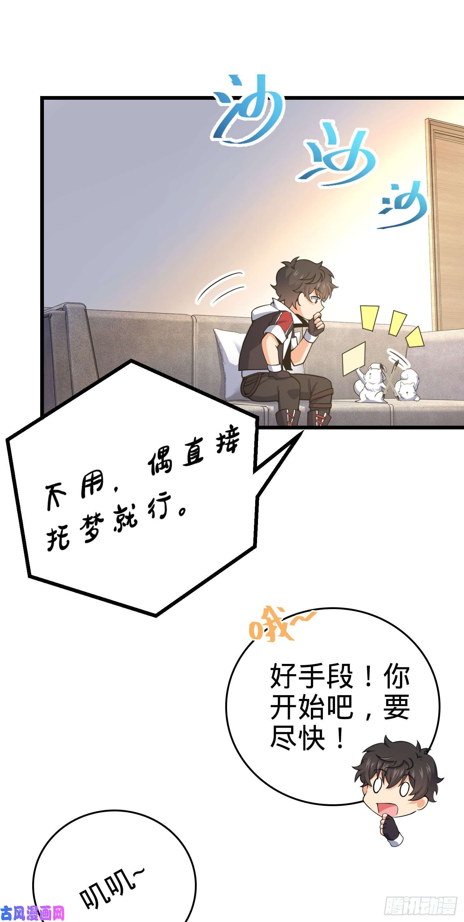 大王饶命257 入梦大法