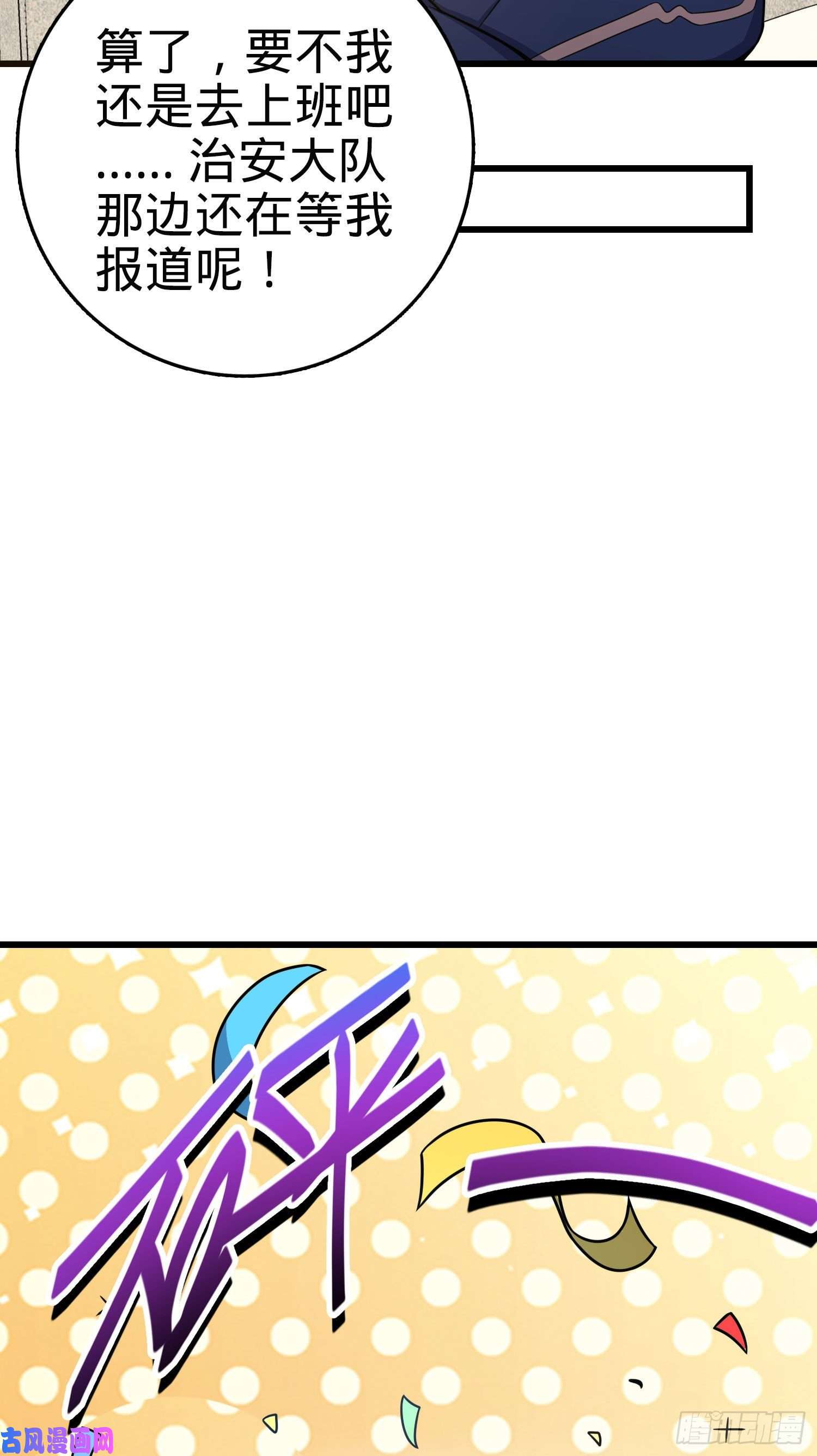 大王饶命258 真的有鬼修？！