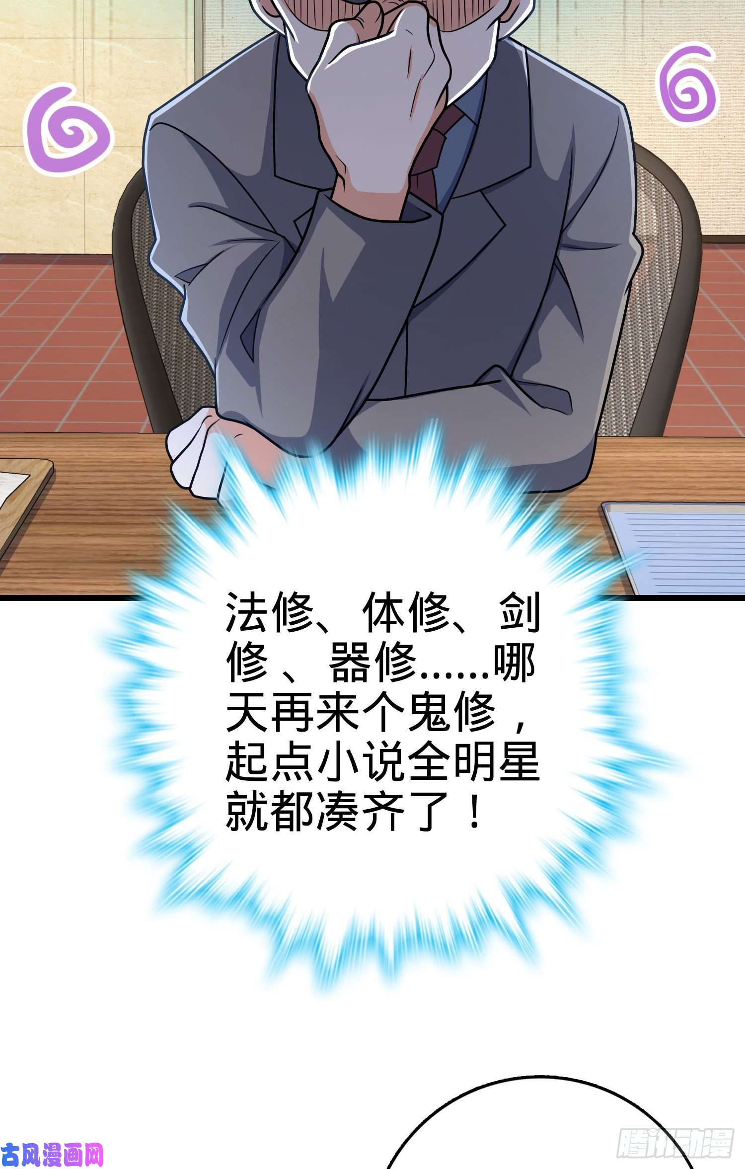 大王饶命258 真的有鬼修？！