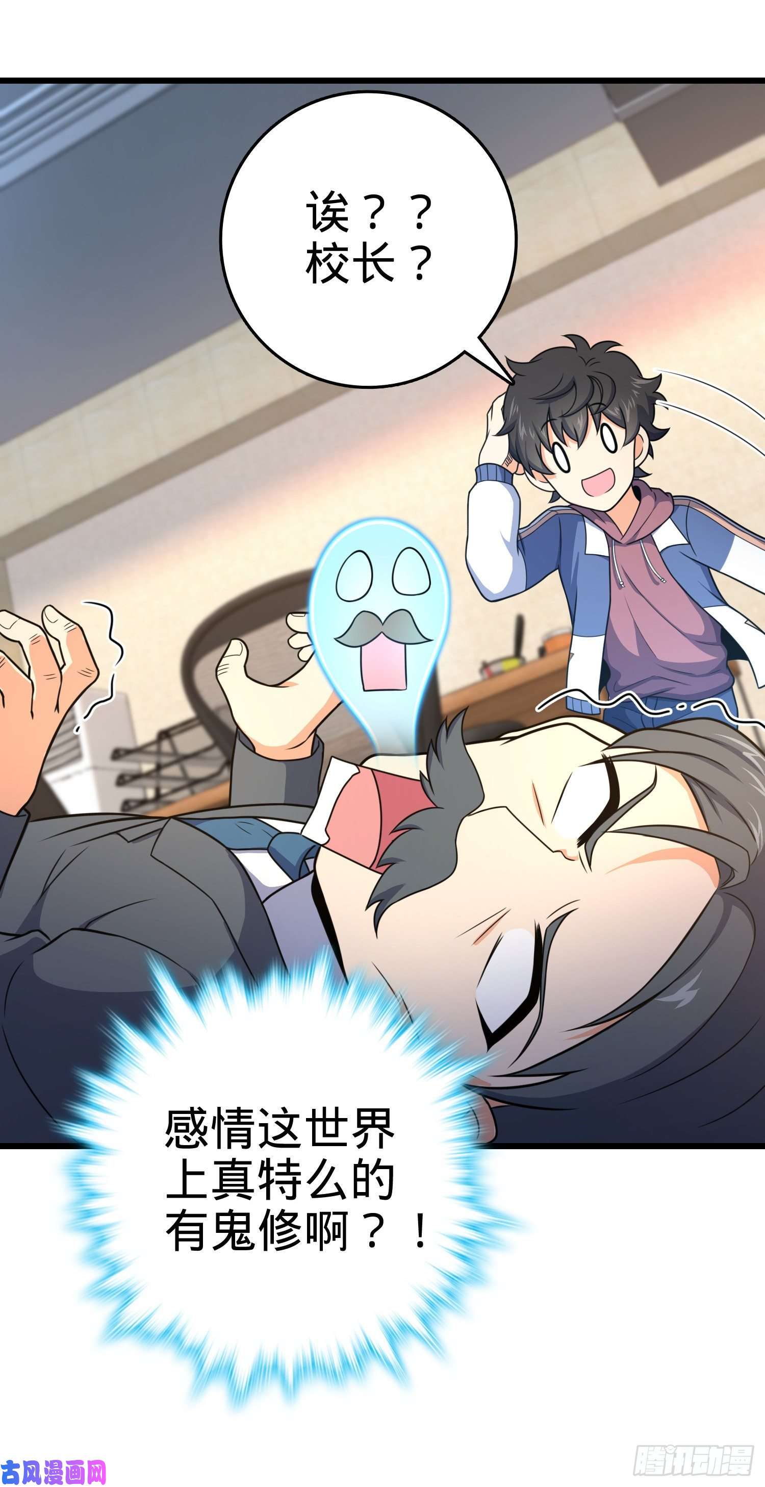 大王饶命258 真的有鬼修？！