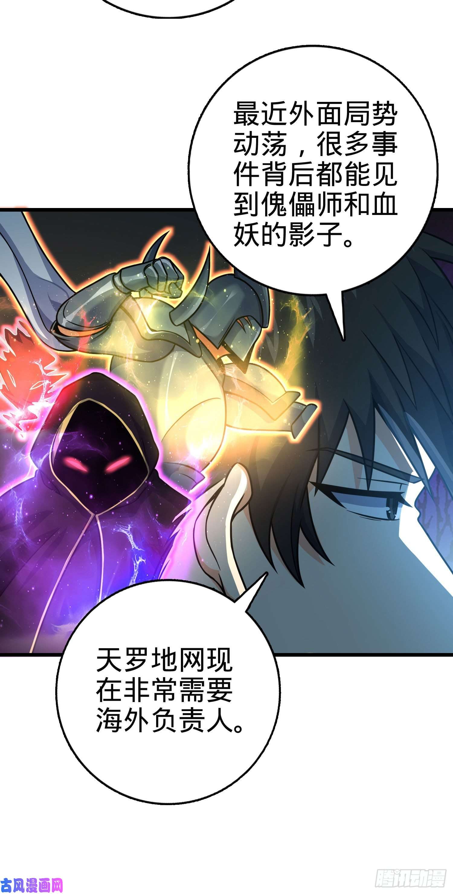 大王饶命258 真的有鬼修？！