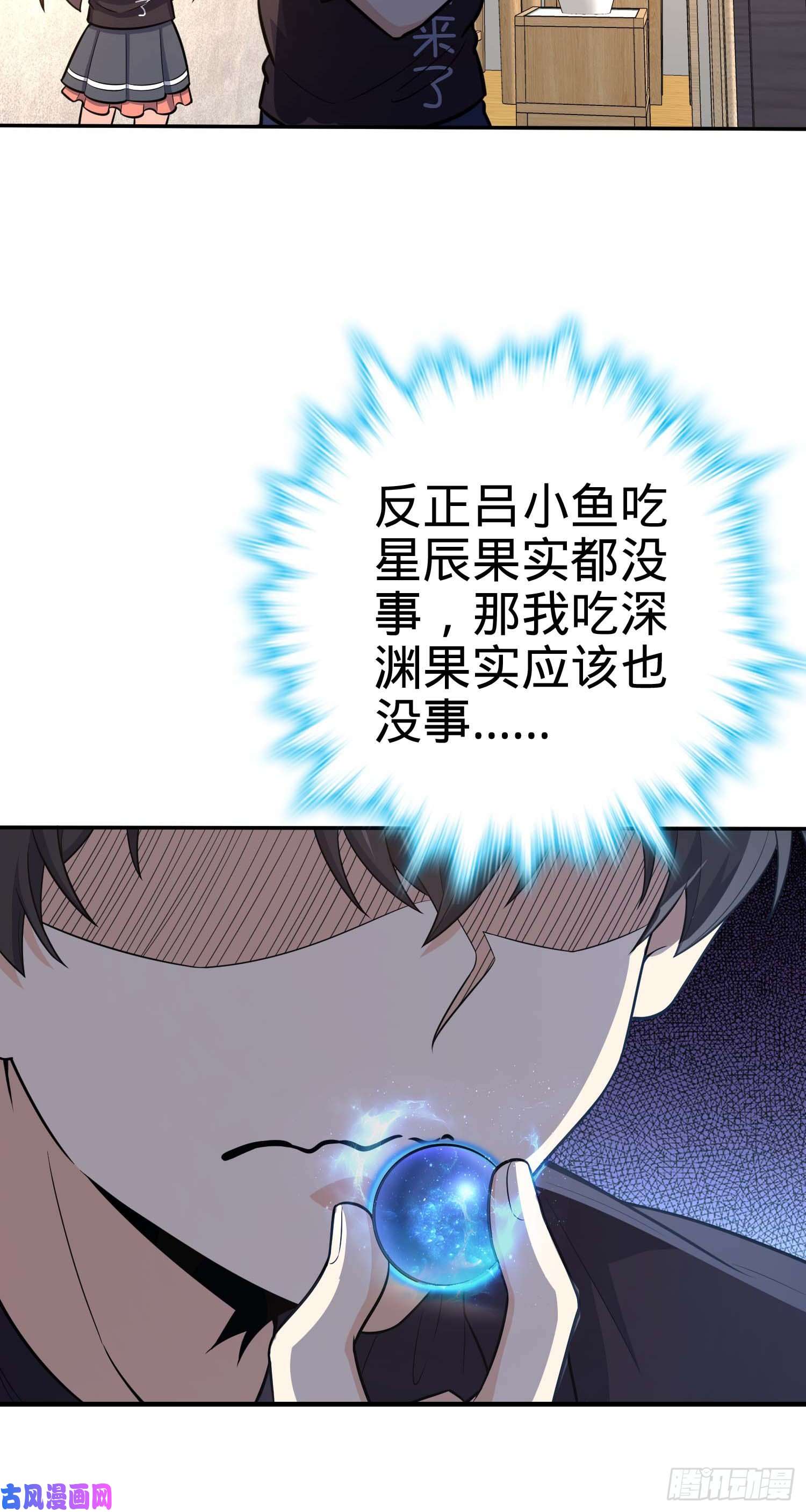 大王饶命260 深渊果实