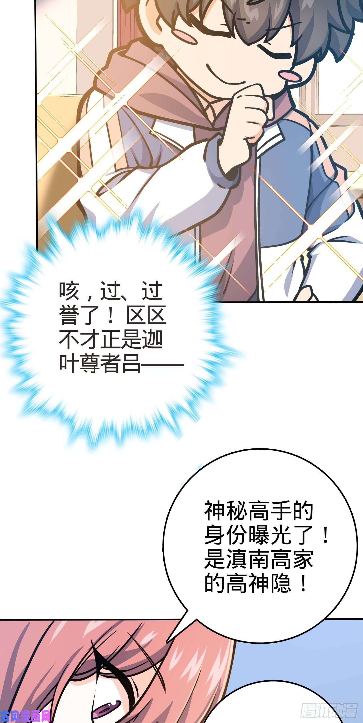 大王饶命266 神秘高手