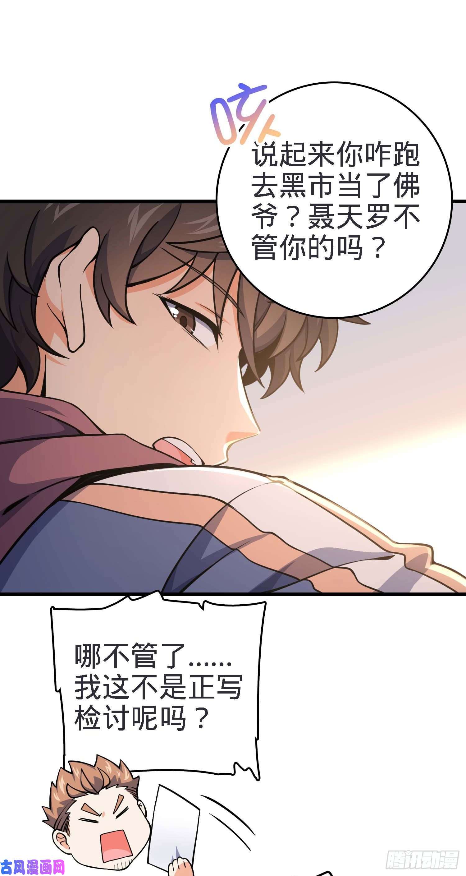 大王饶命267 合作掌控黑市