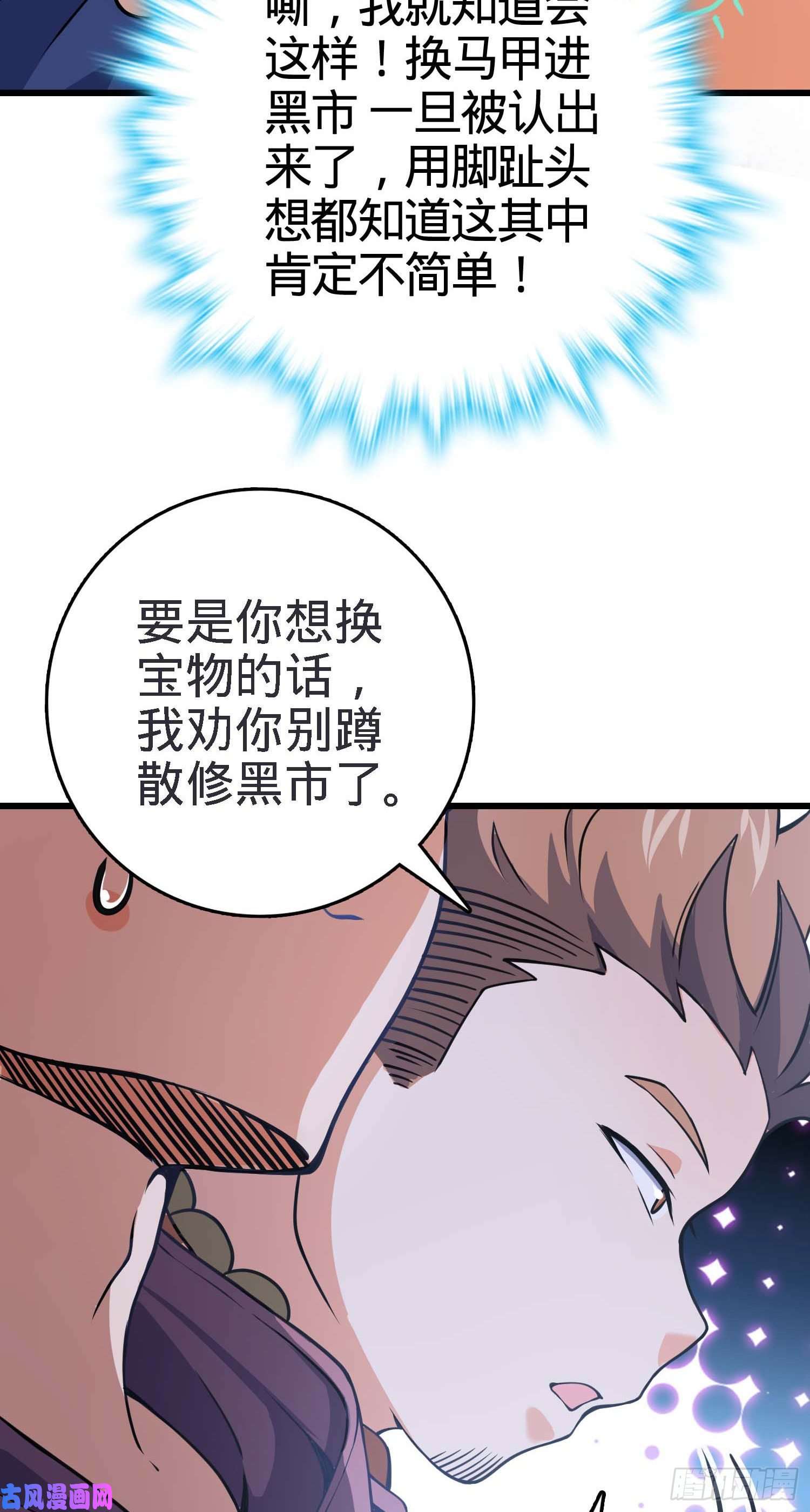 大王饶命267 合作掌控黑市