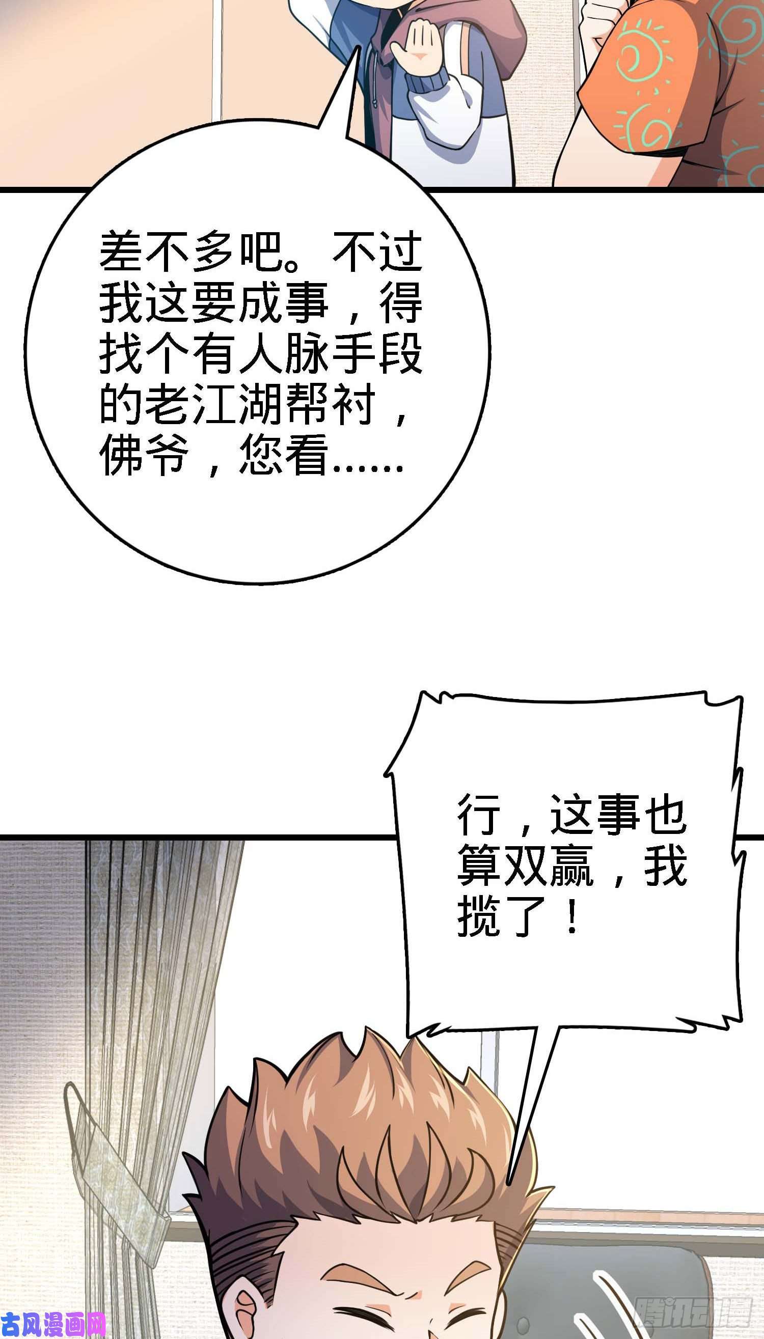 大王饶命267 合作掌控黑市