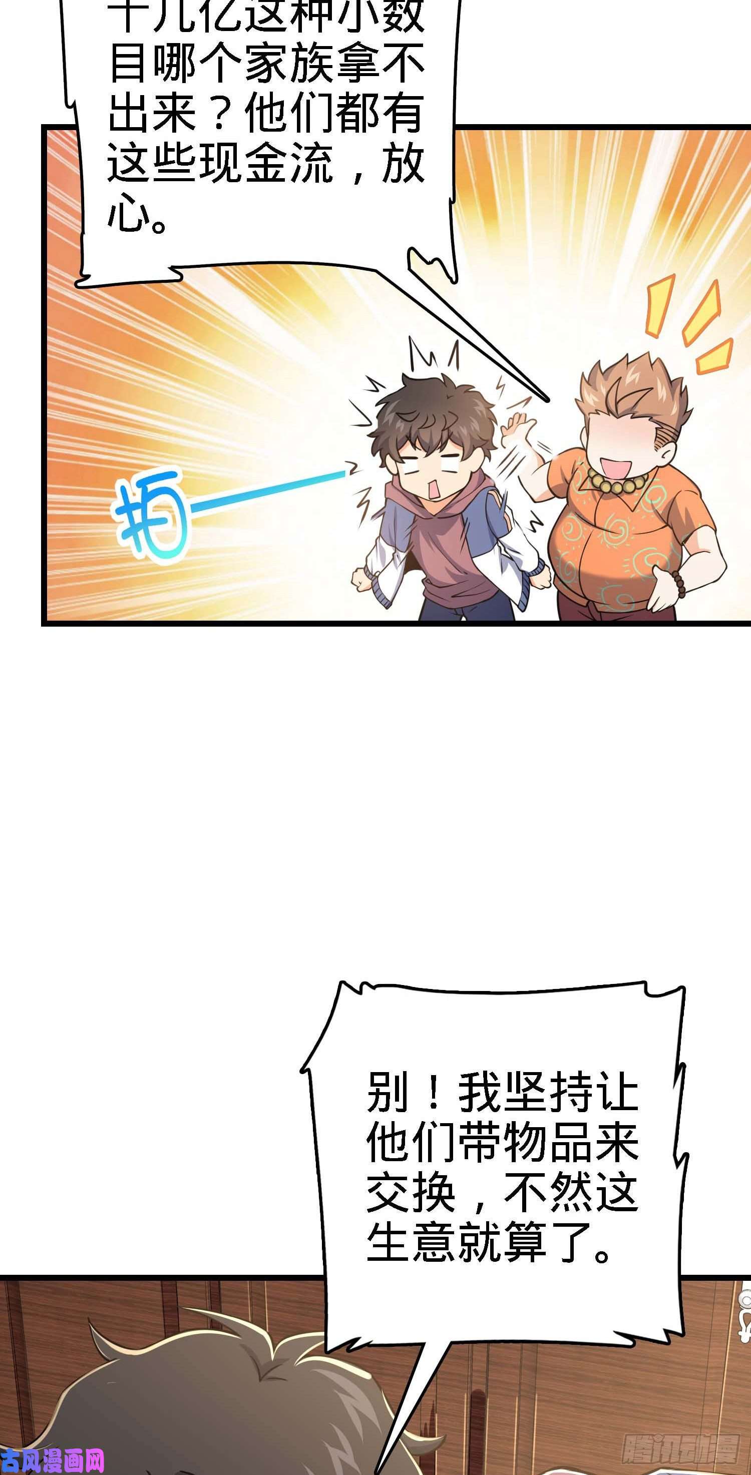 大王饶命267 合作掌控黑市