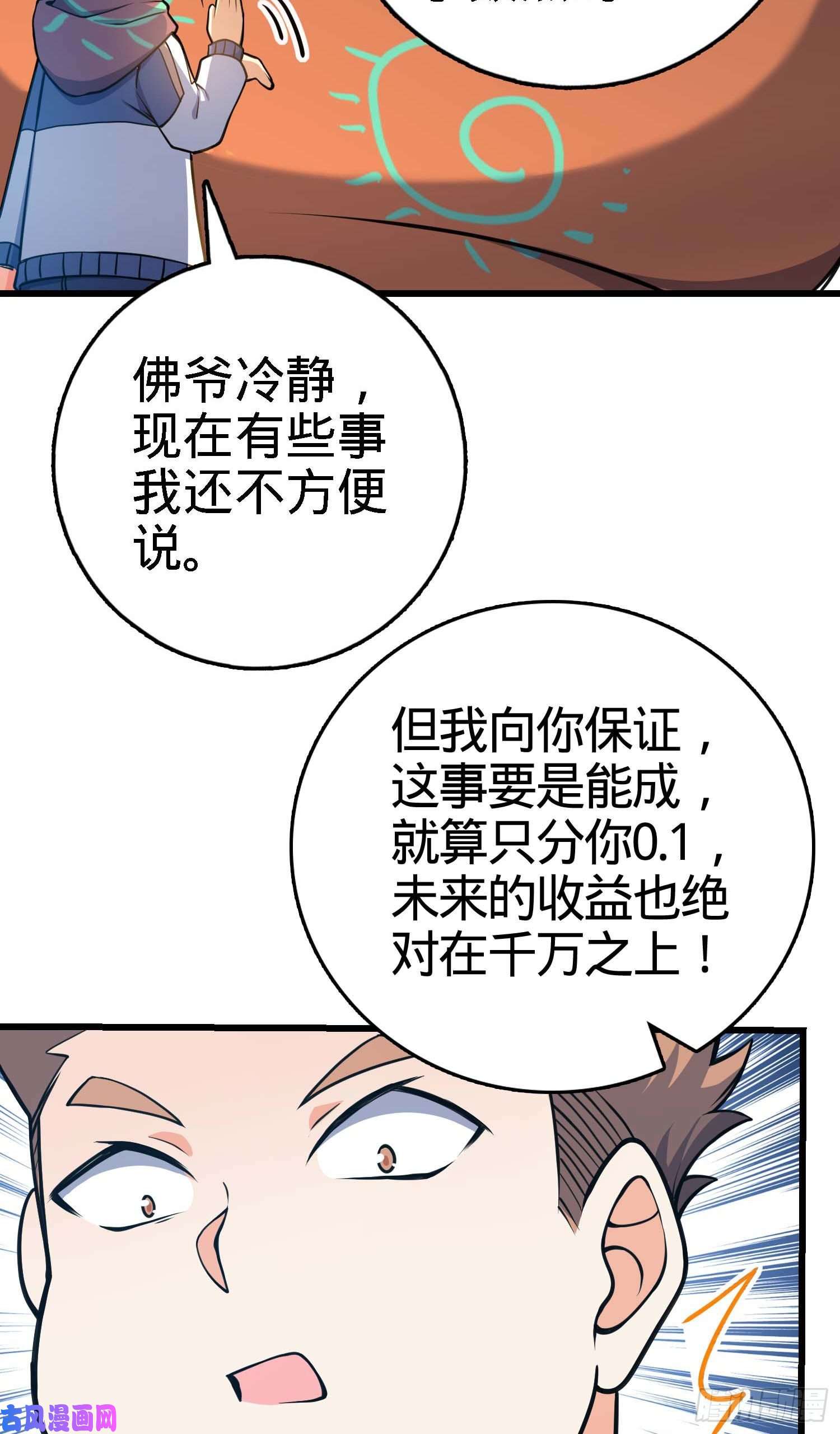 大王饶命267 合作掌控黑市