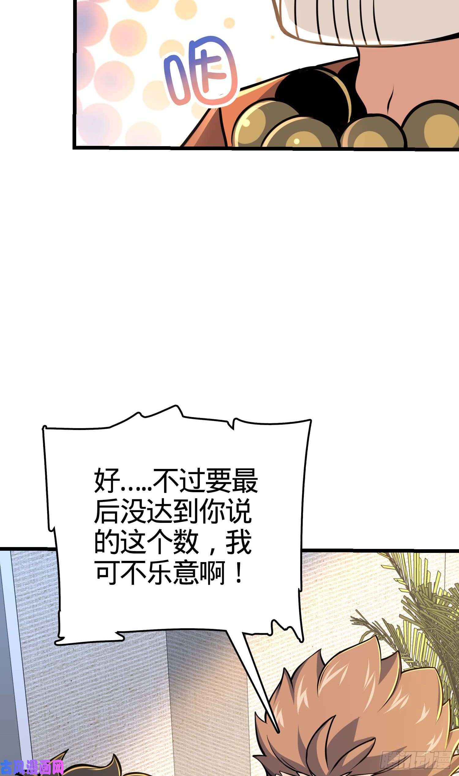 大王饶命267 合作掌控黑市