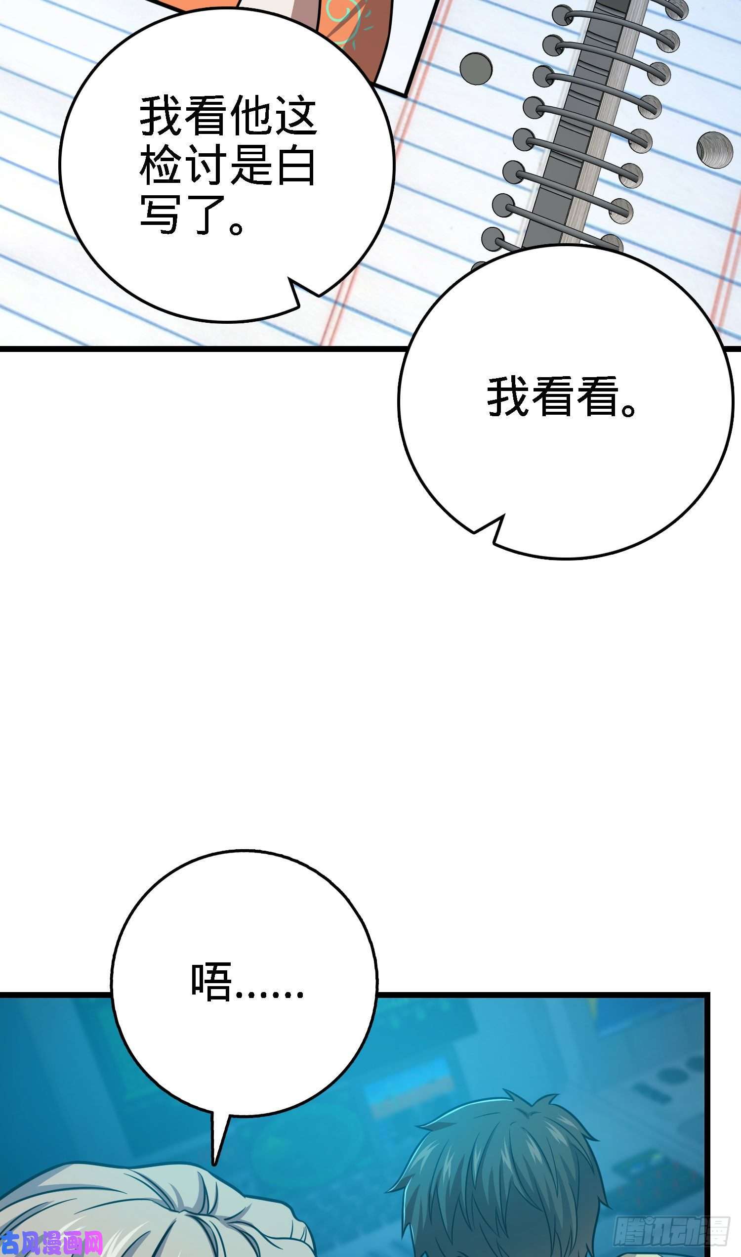 大王饶命268 吕小鱼服众