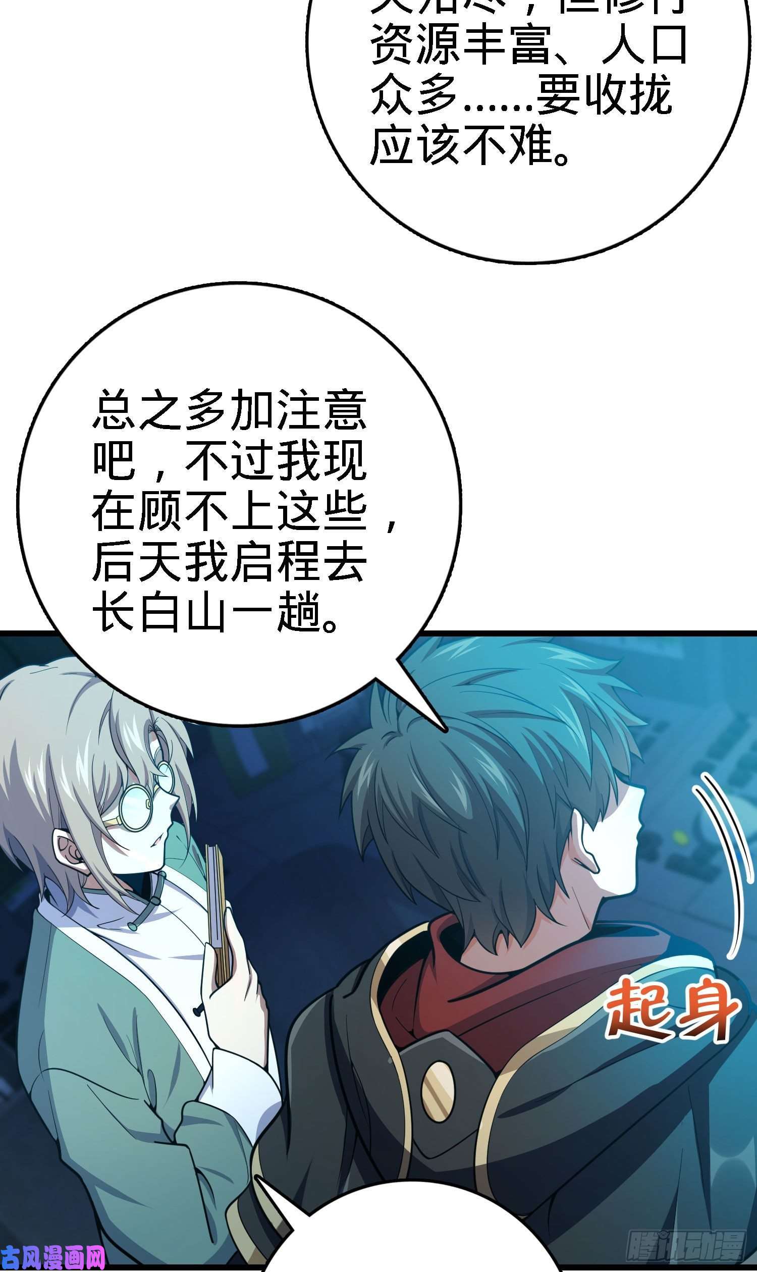 大王饶命268 吕小鱼服众