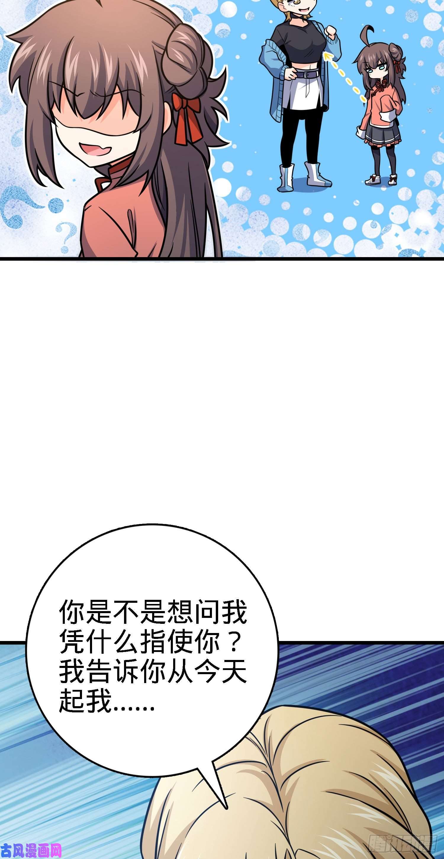大王饶命268 吕小鱼服众