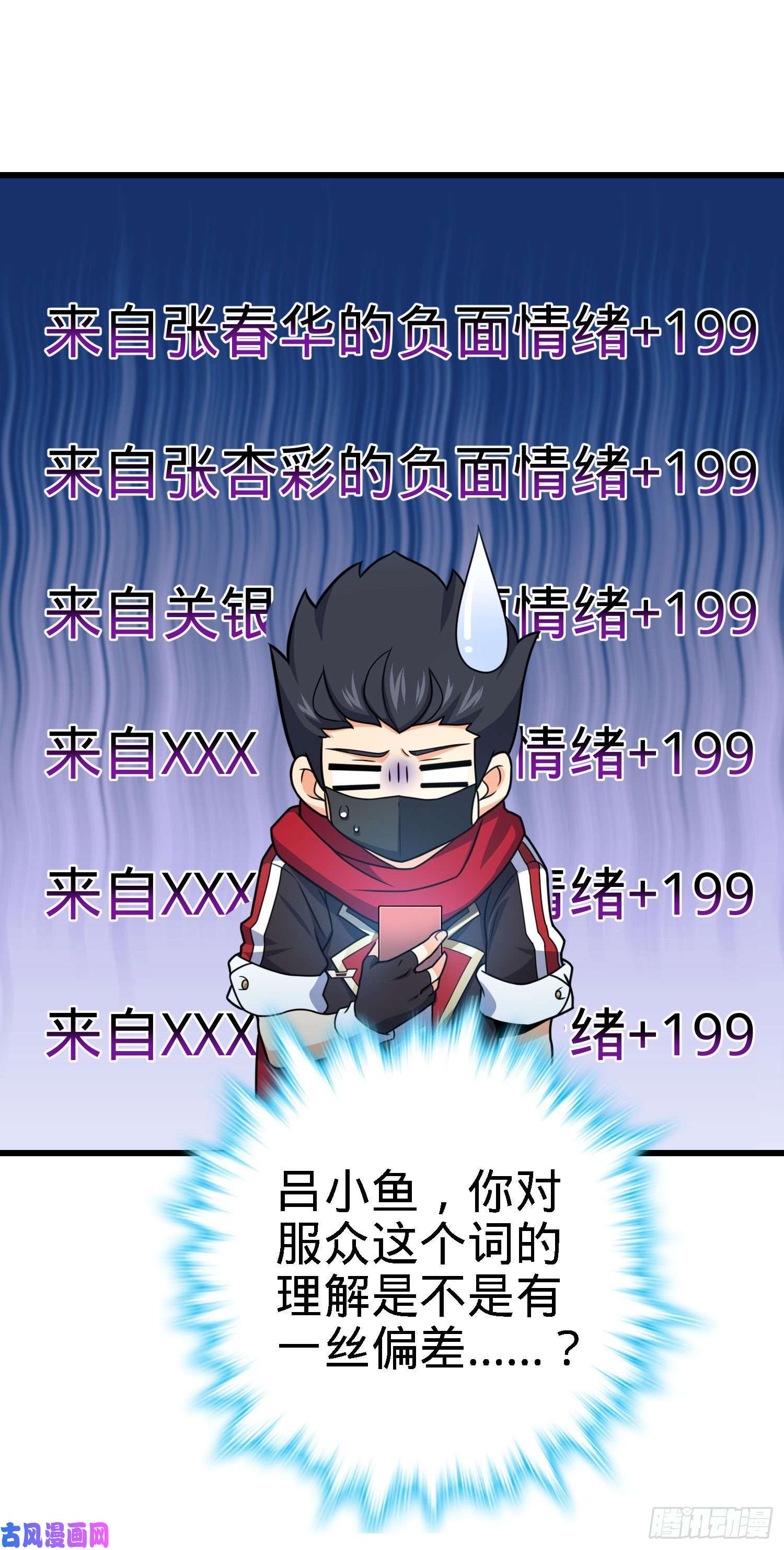 大王饶命268 吕小鱼服众