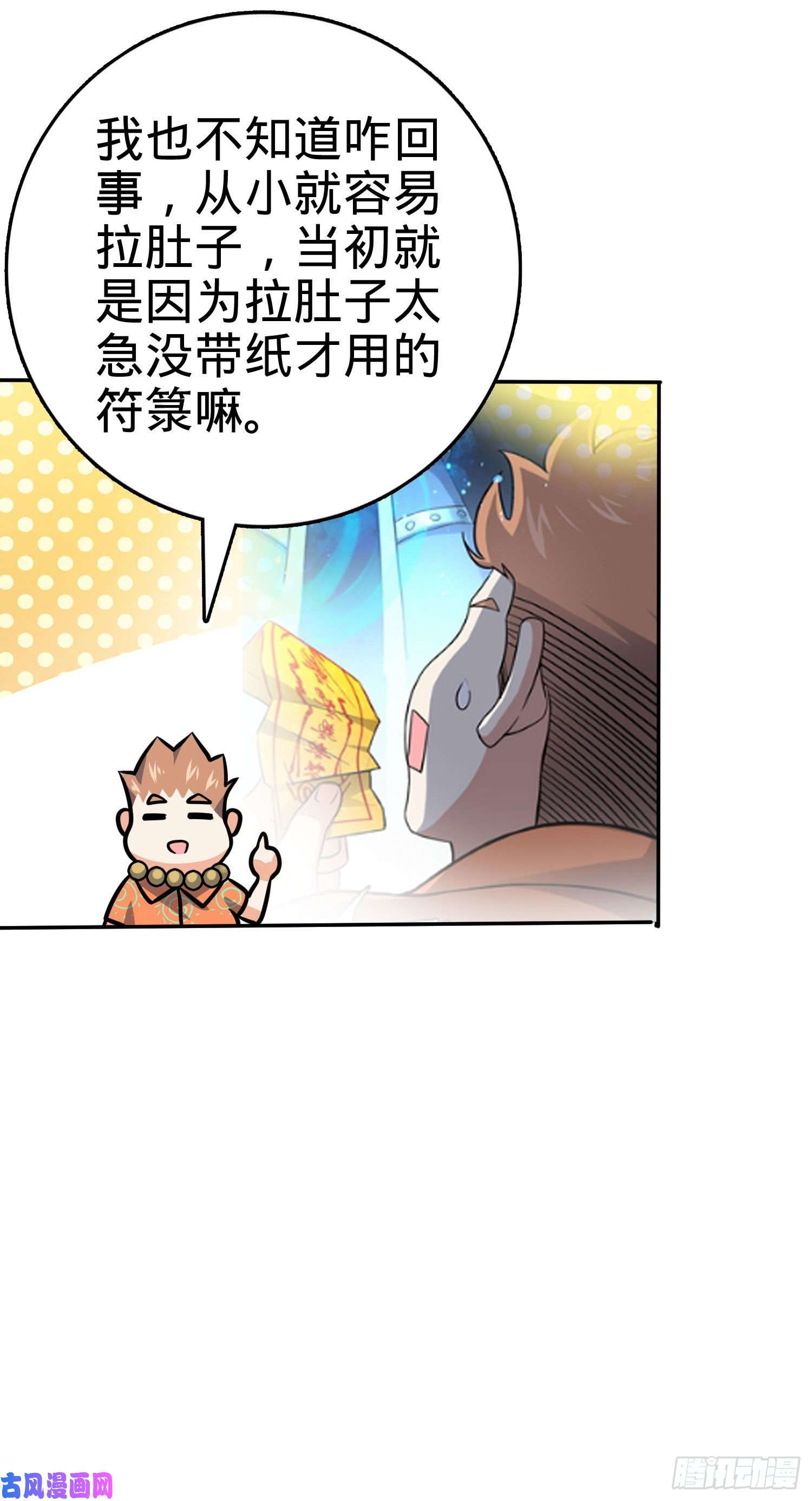 大王饶命269 肠胃不好