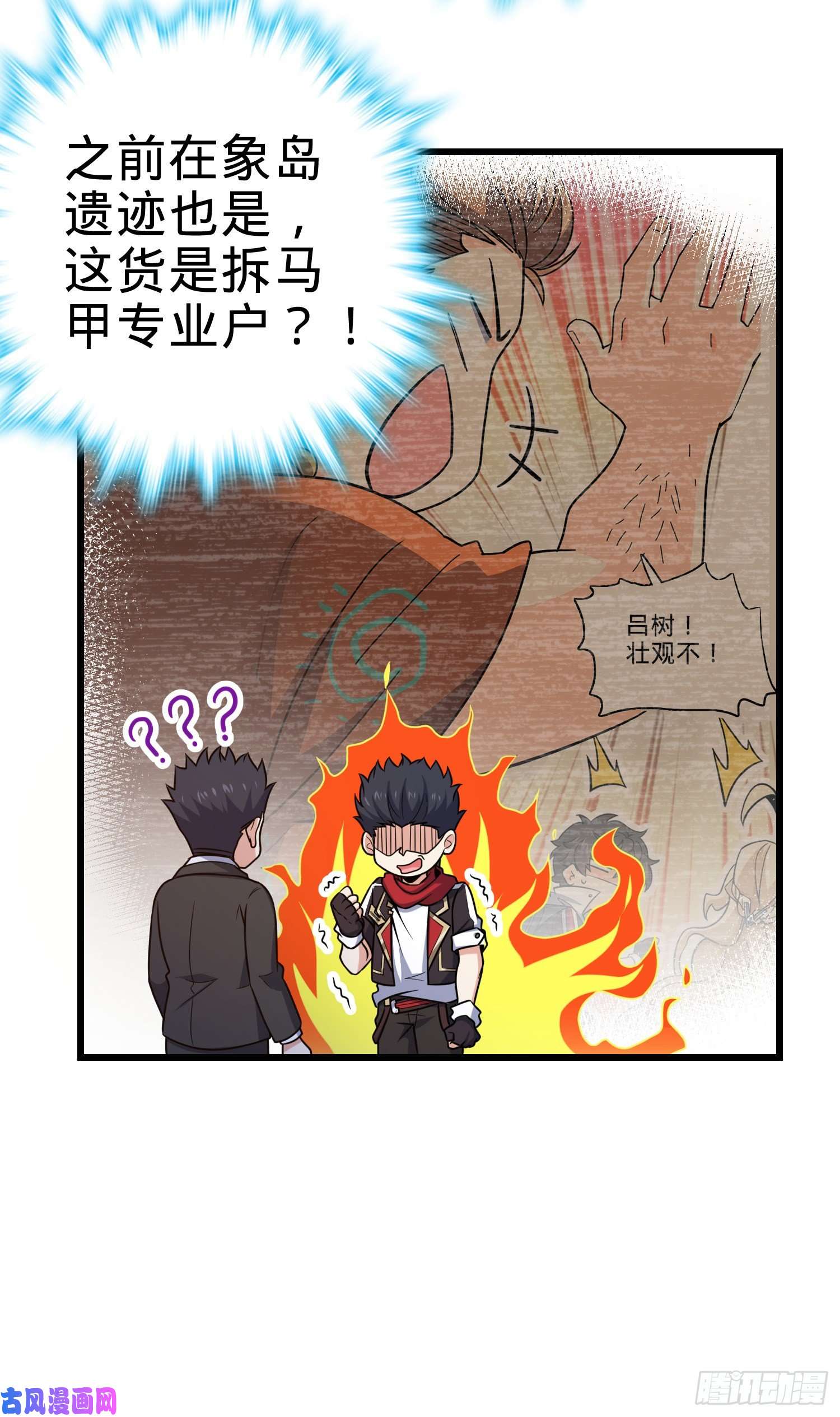 大王饶命270 英雄吕小鱼