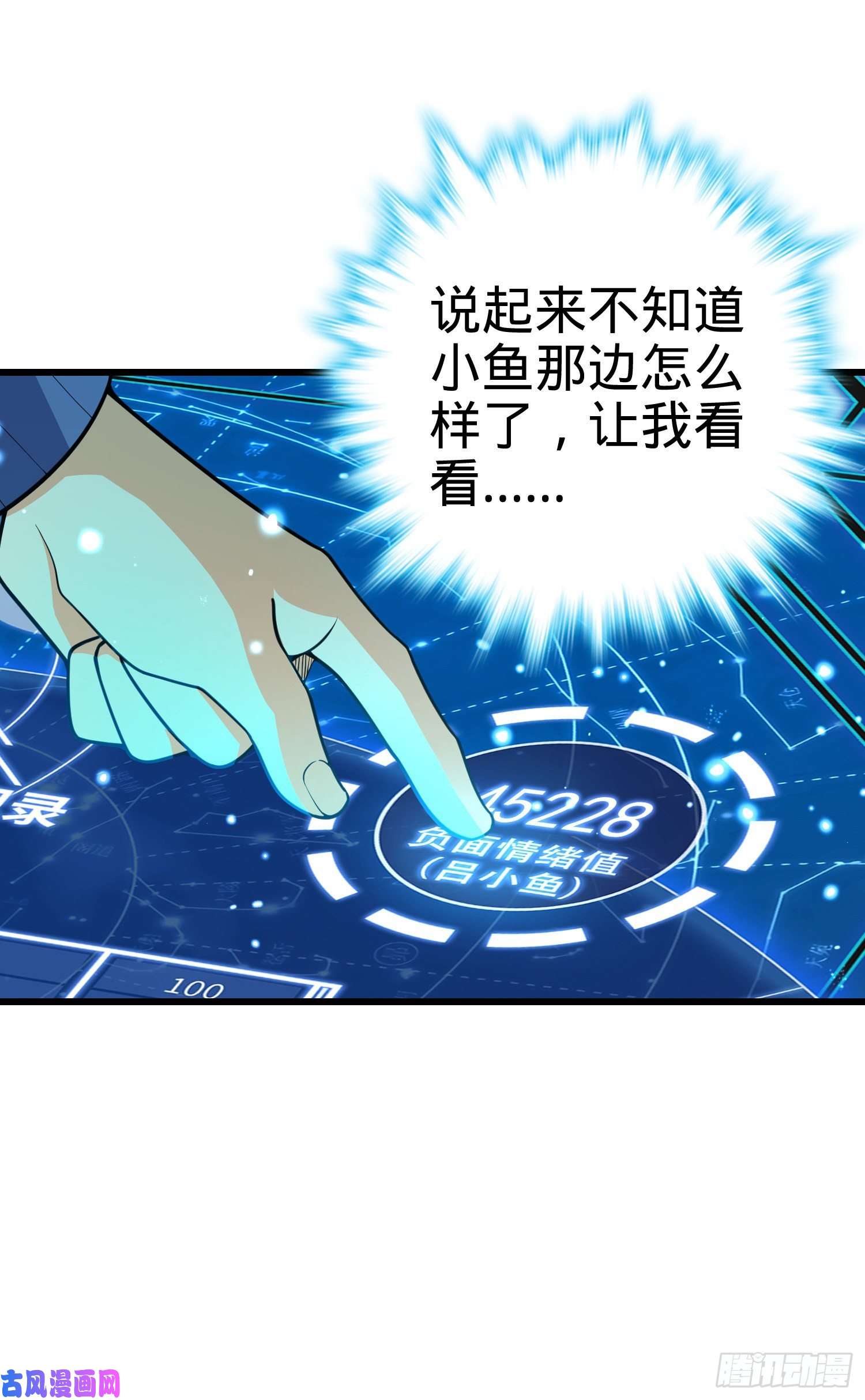 大王饶命270 英雄吕小鱼