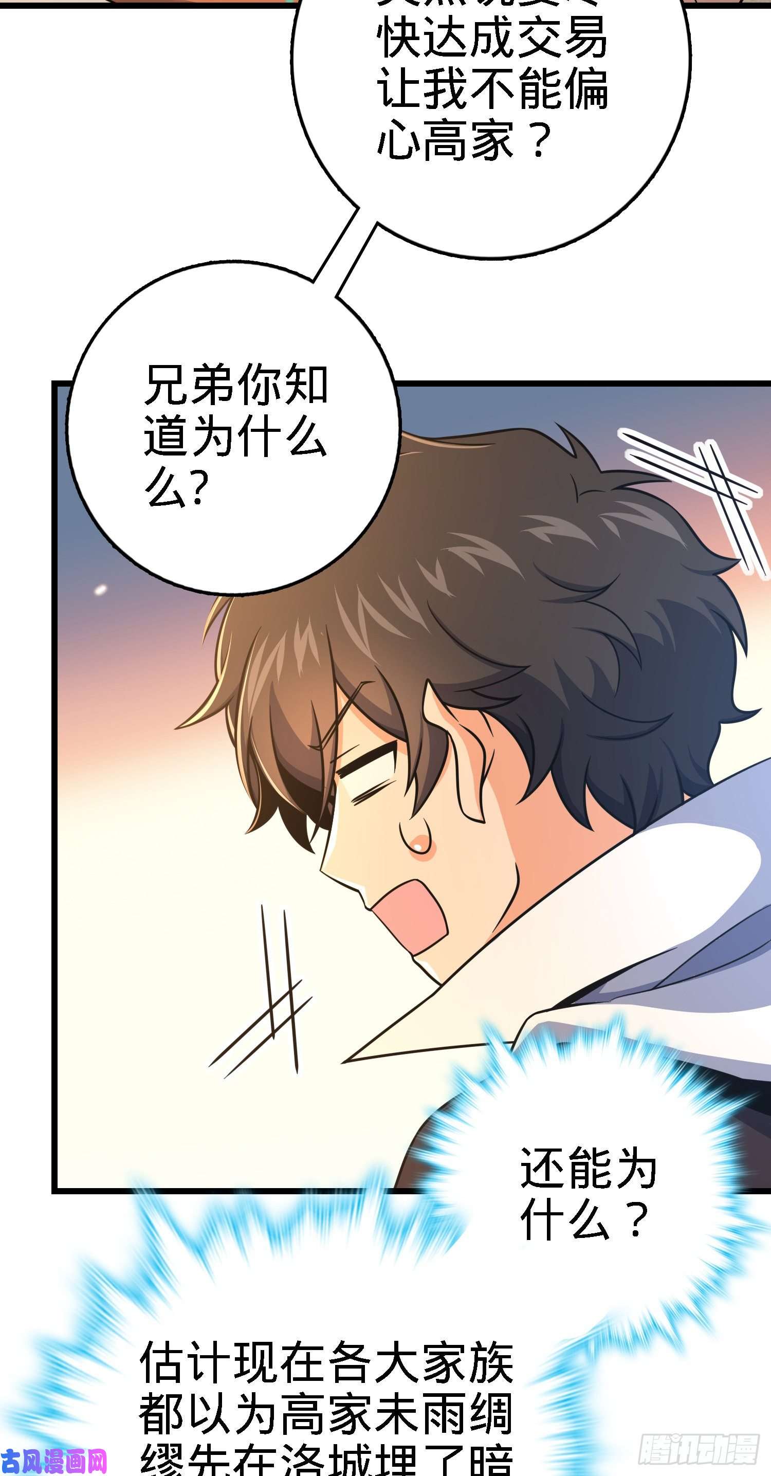 大王饶命271 齐聚洛城