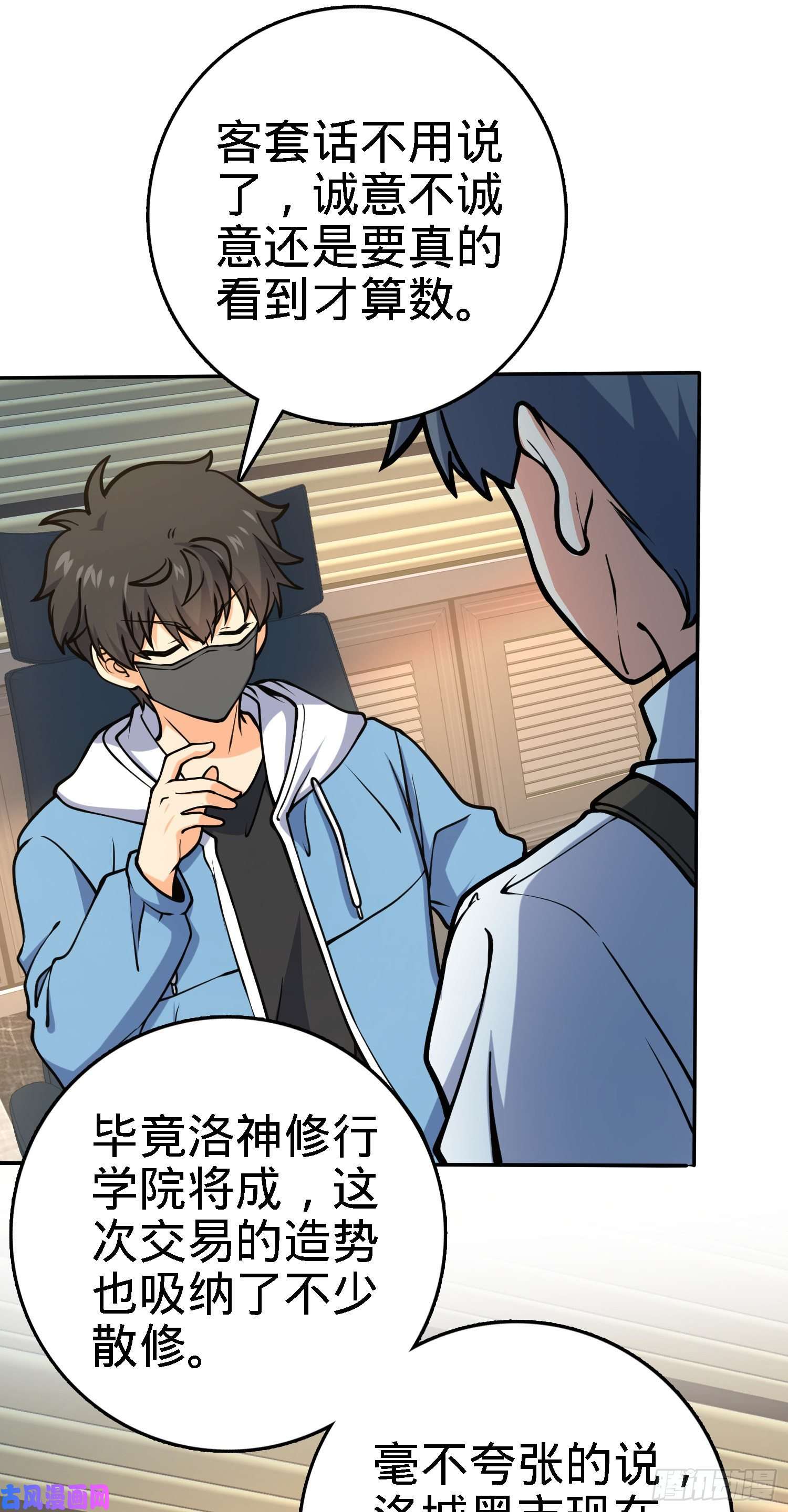 大王饶命272 谈判开始