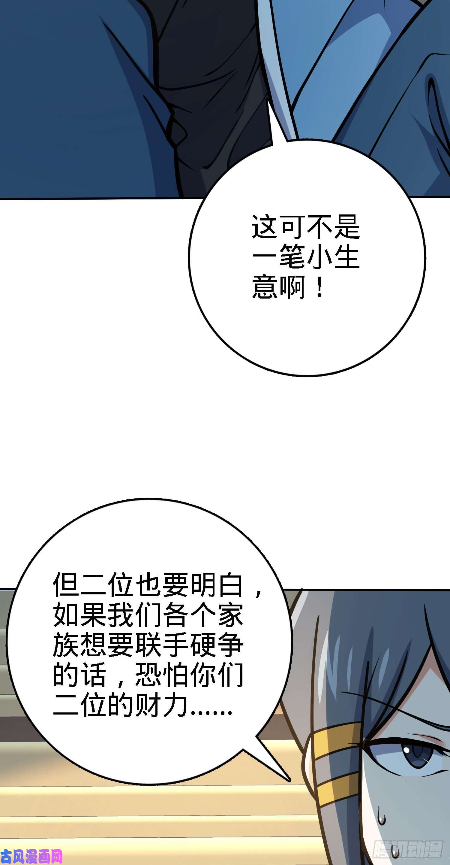 大王饶命272 谈判开始