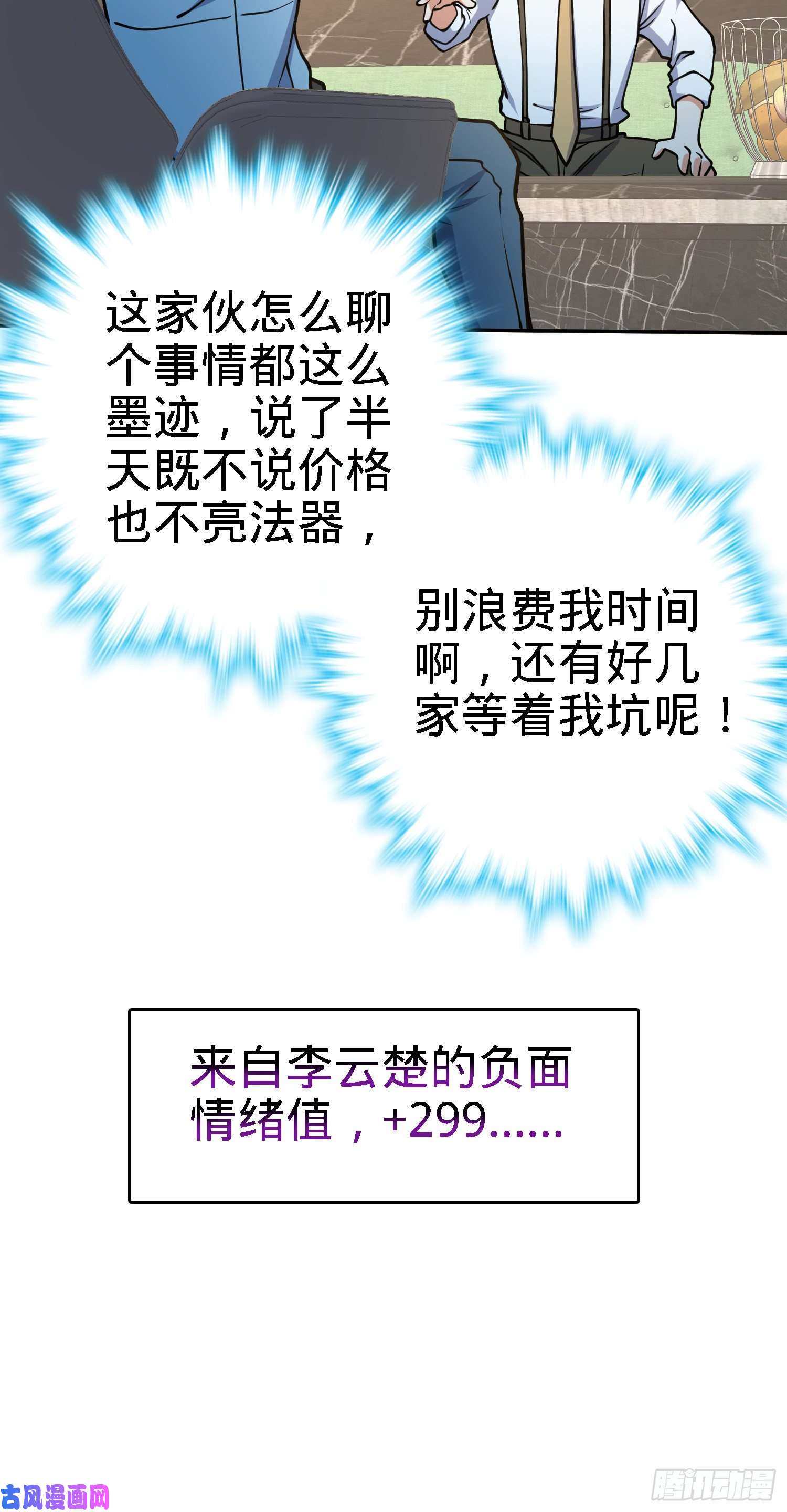 大王饶命272 谈判开始