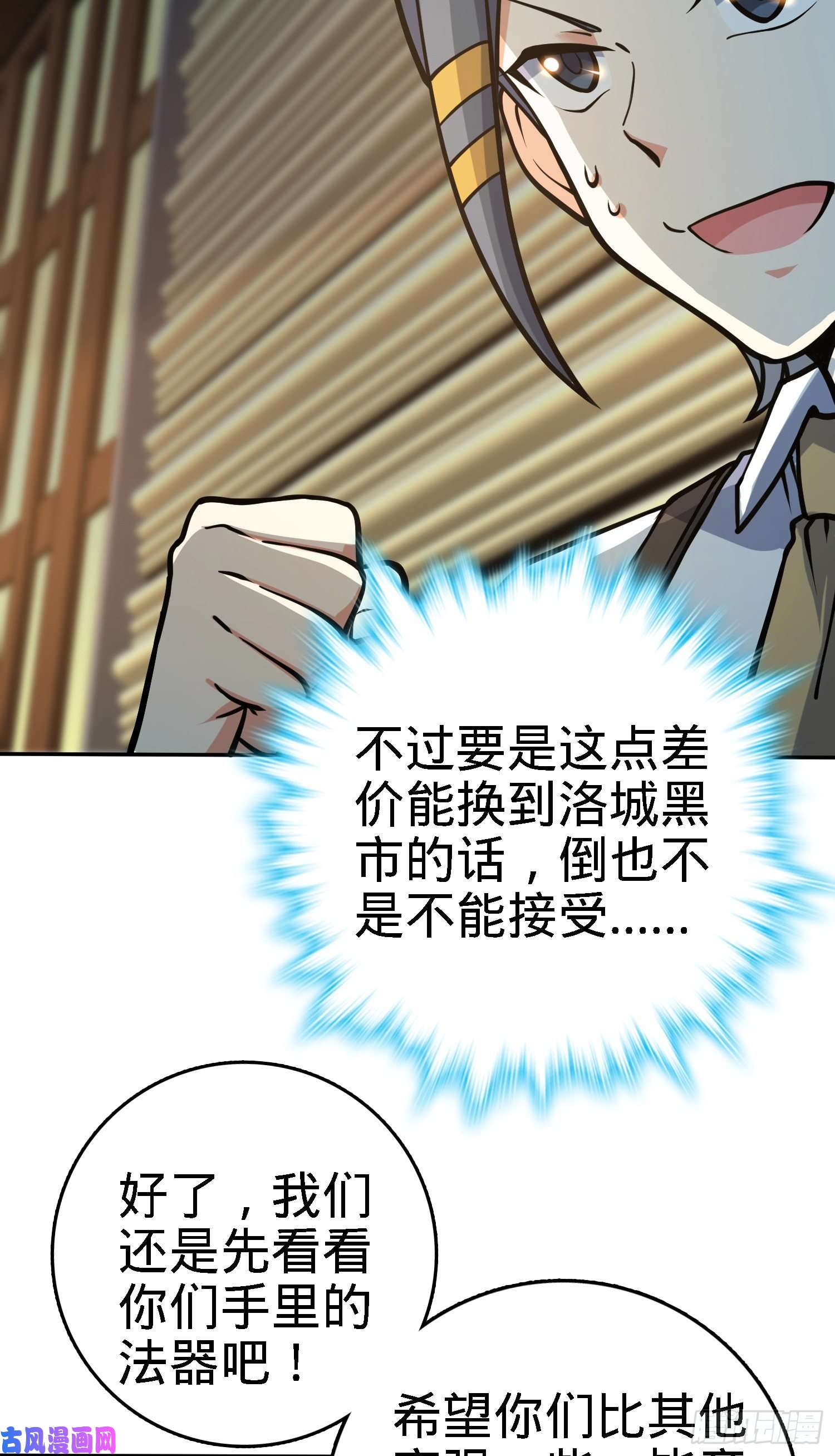 大王饶命272 谈判开始