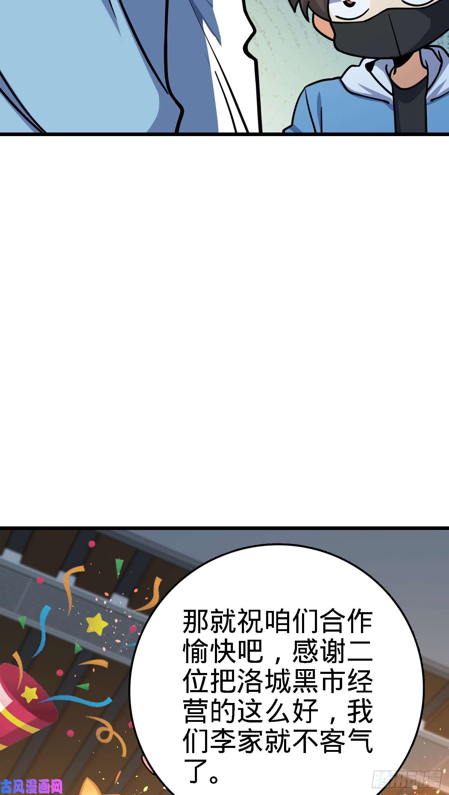 大王饶命272 谈判开始