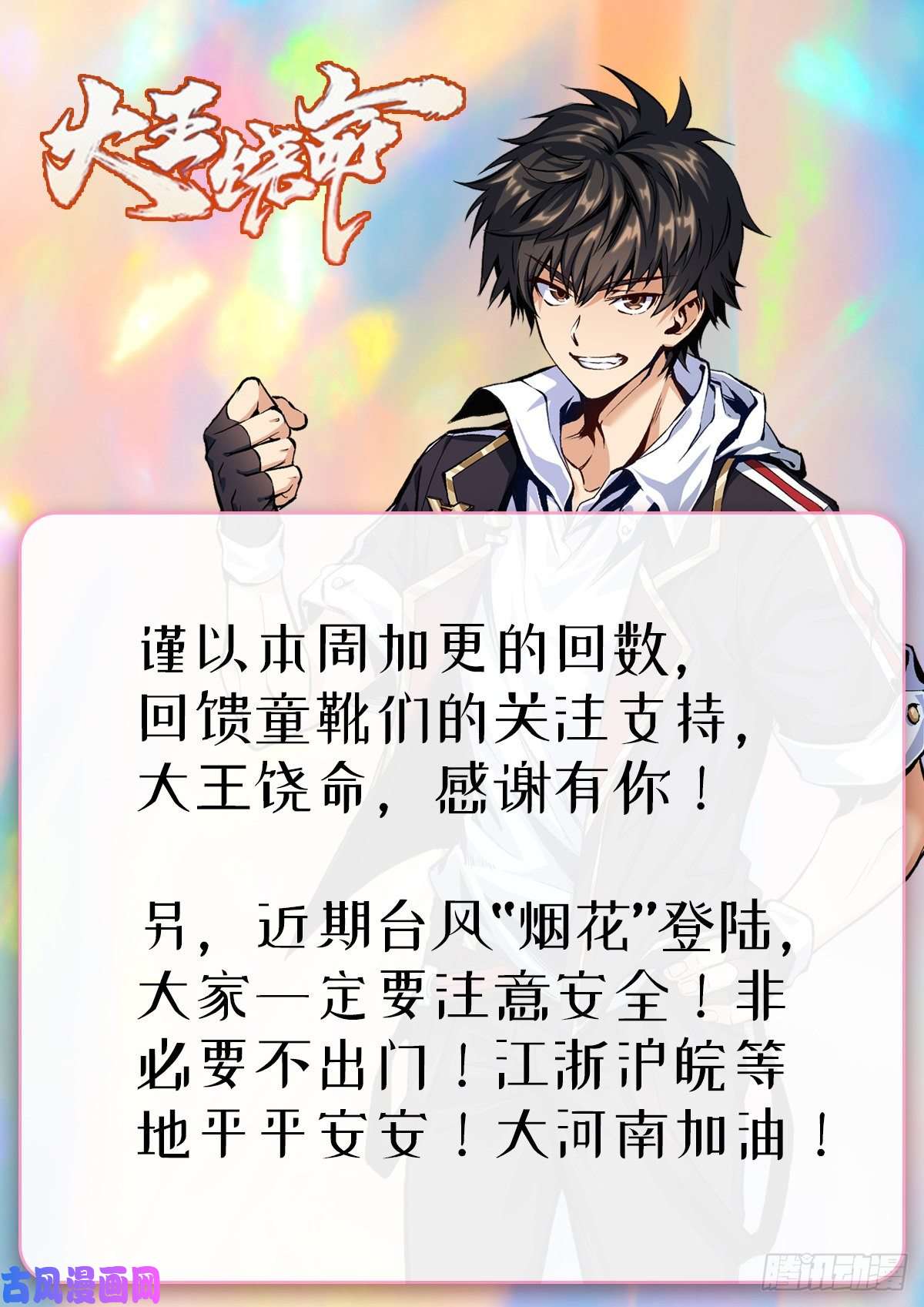 大王饶命273 釜底抽薪