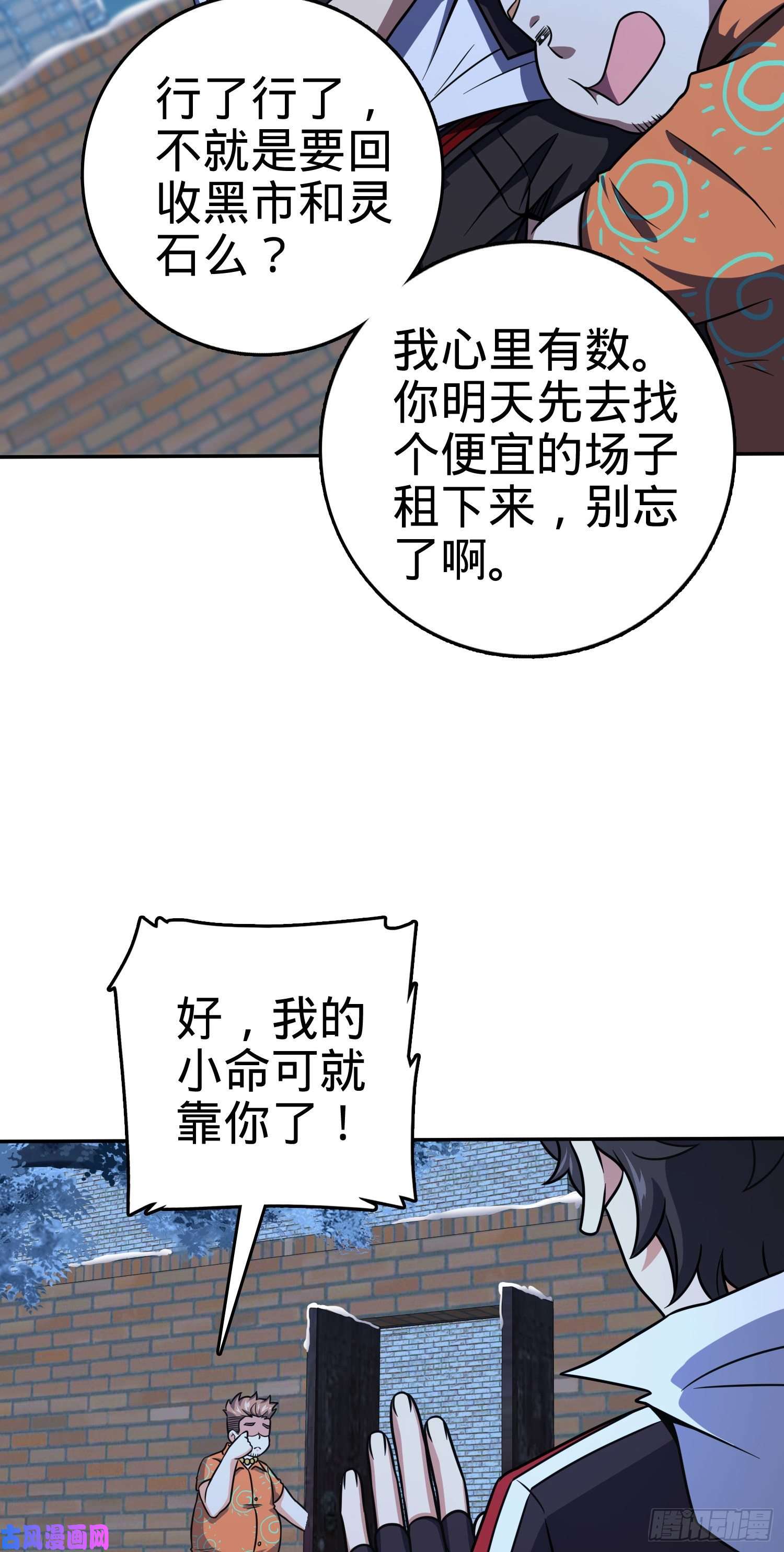 大王饶命273 釜底抽薪