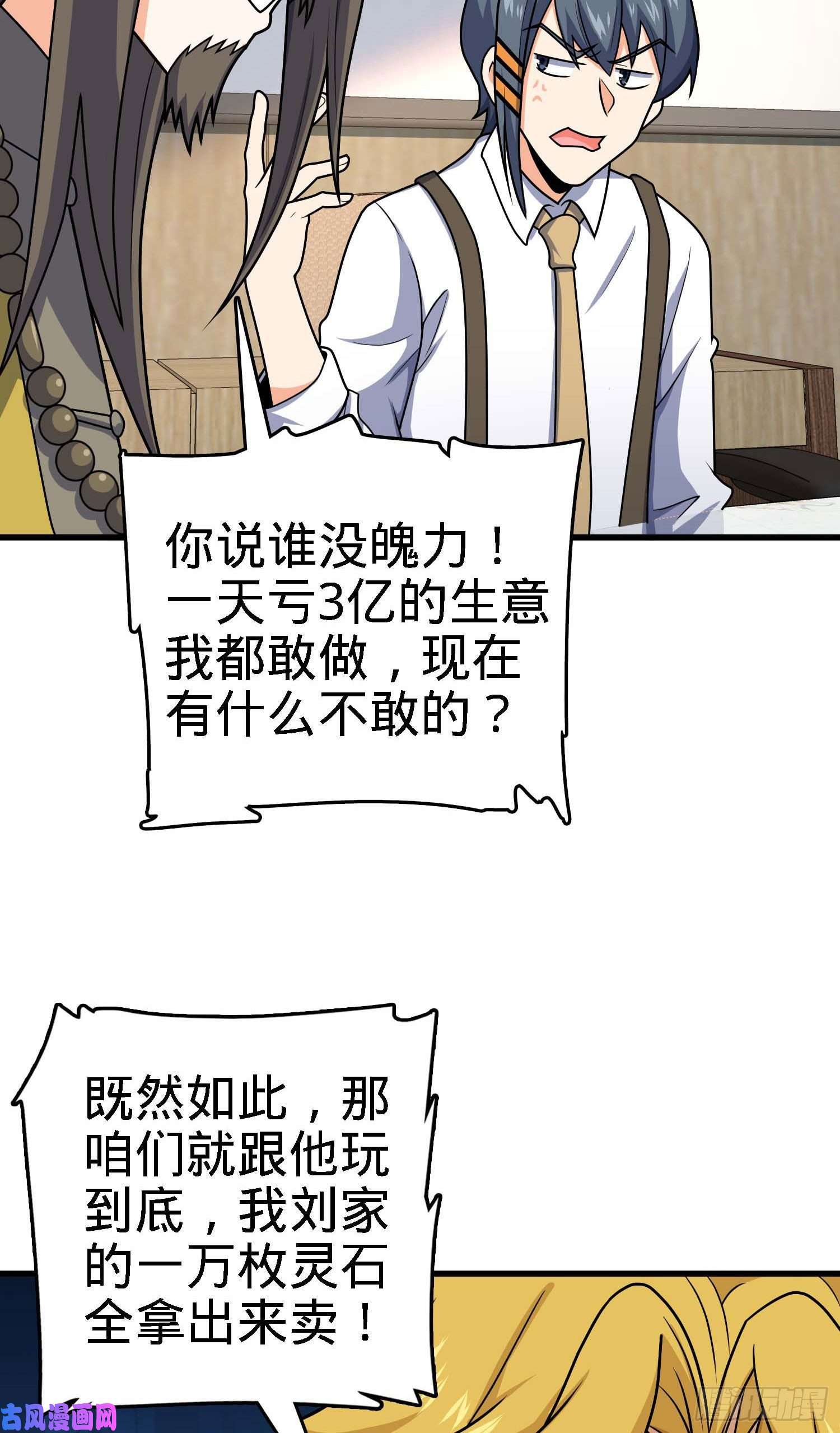 大王饶命274 一环套一环的坑