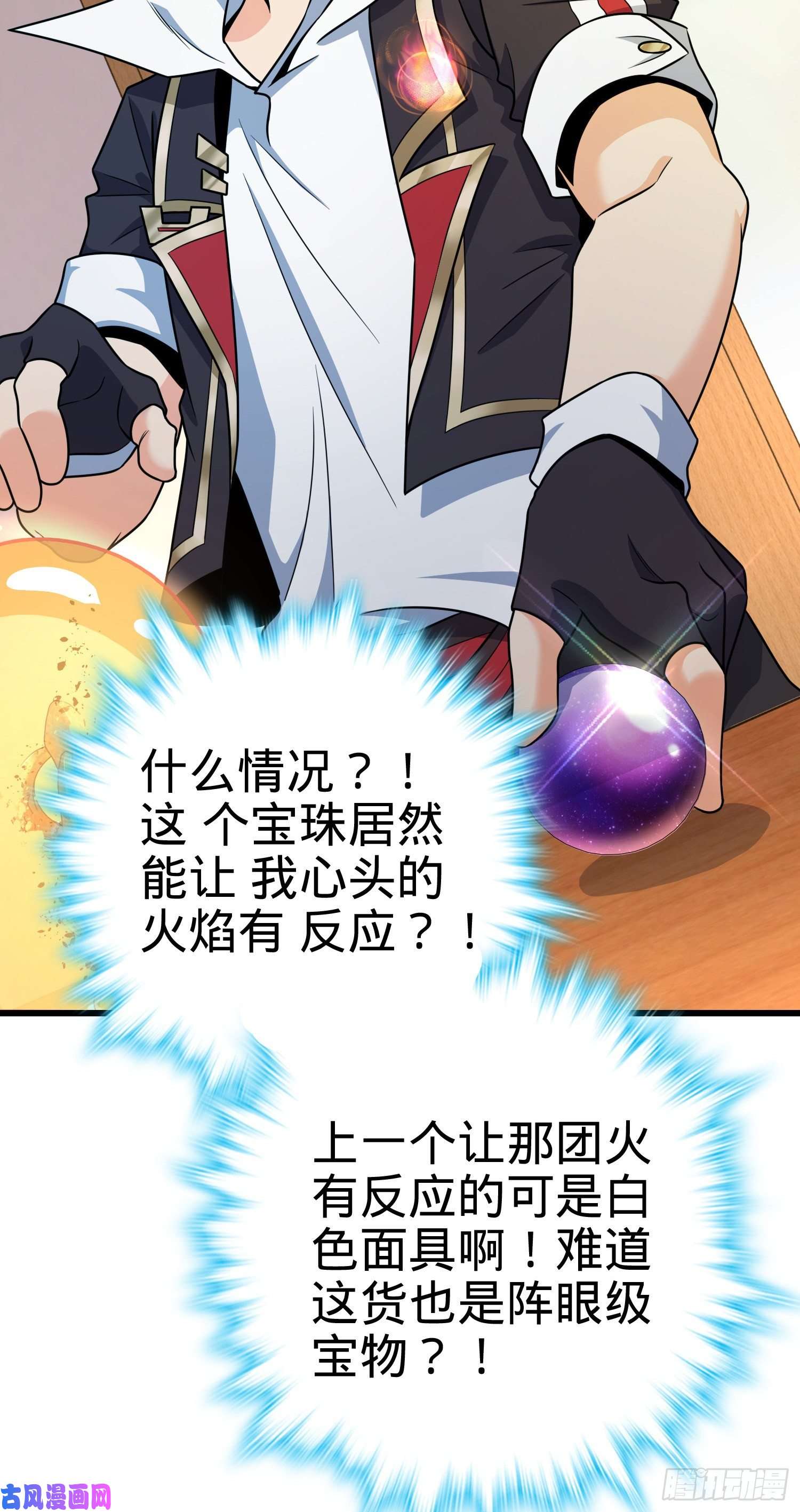 大王饶命275 黑色宝珠