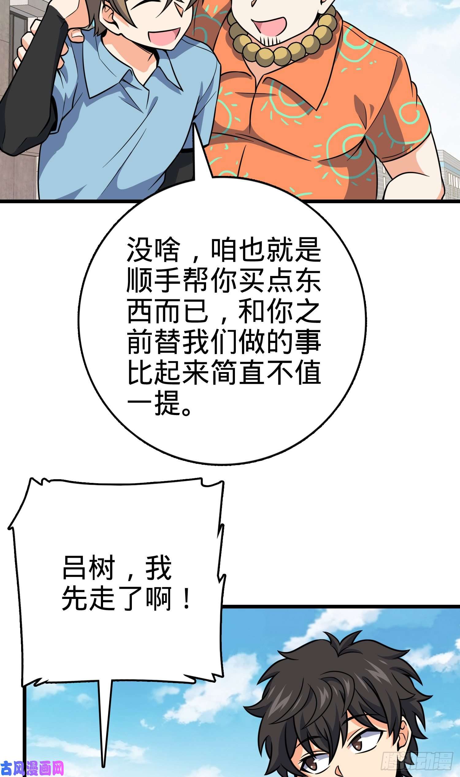 大王饶命275 黑色宝珠