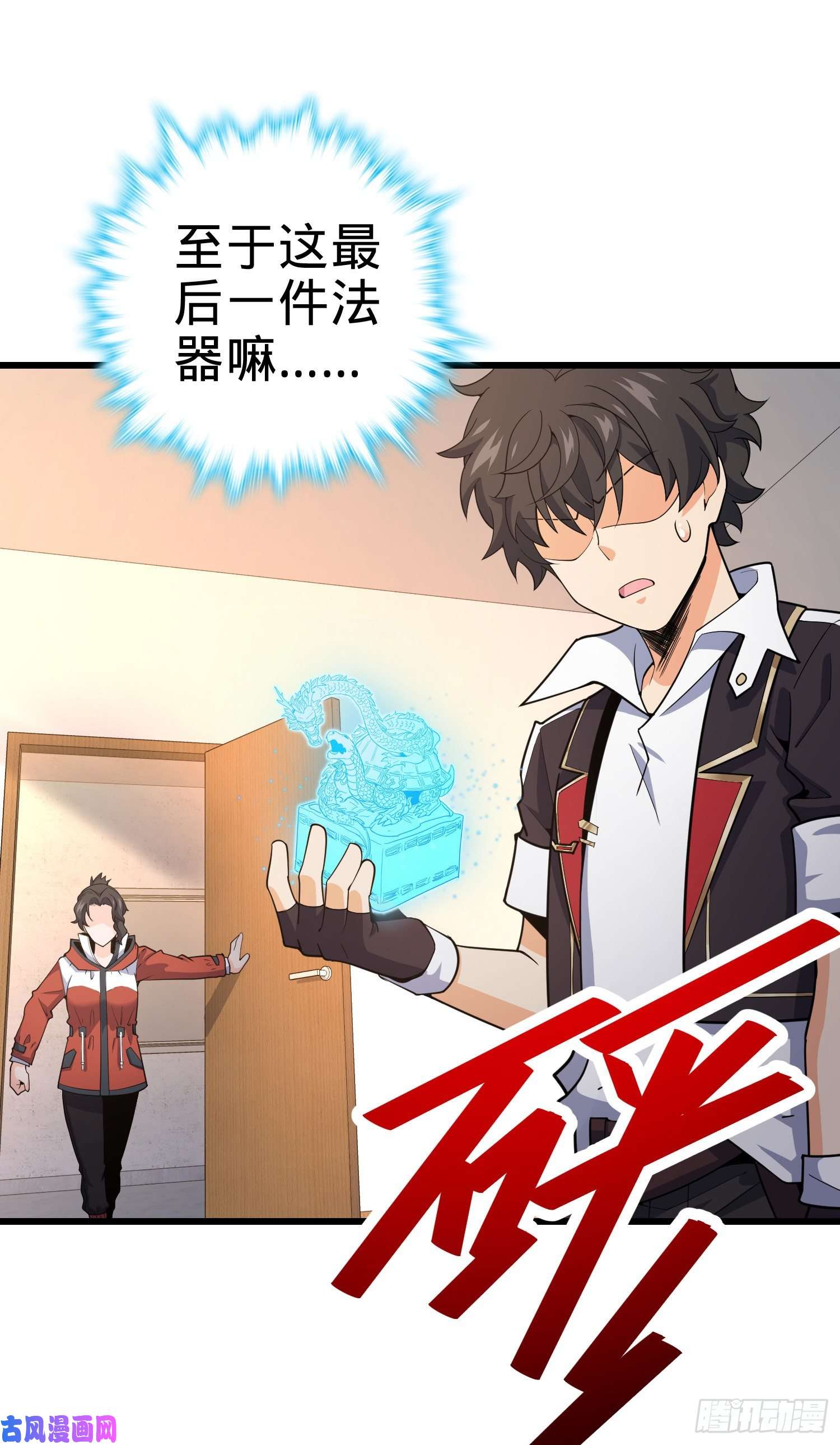 大王饶命275 黑色宝珠