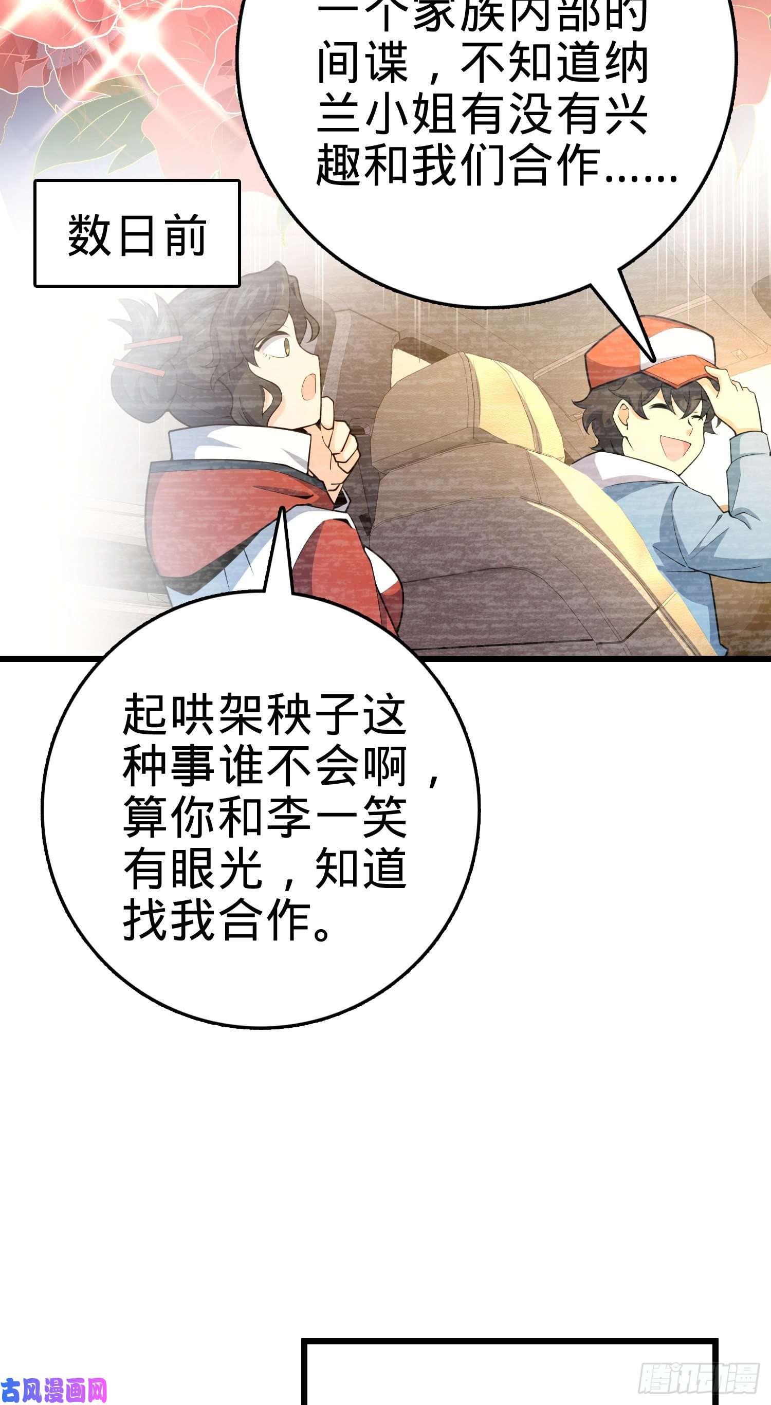 大王饶命275 黑色宝珠
