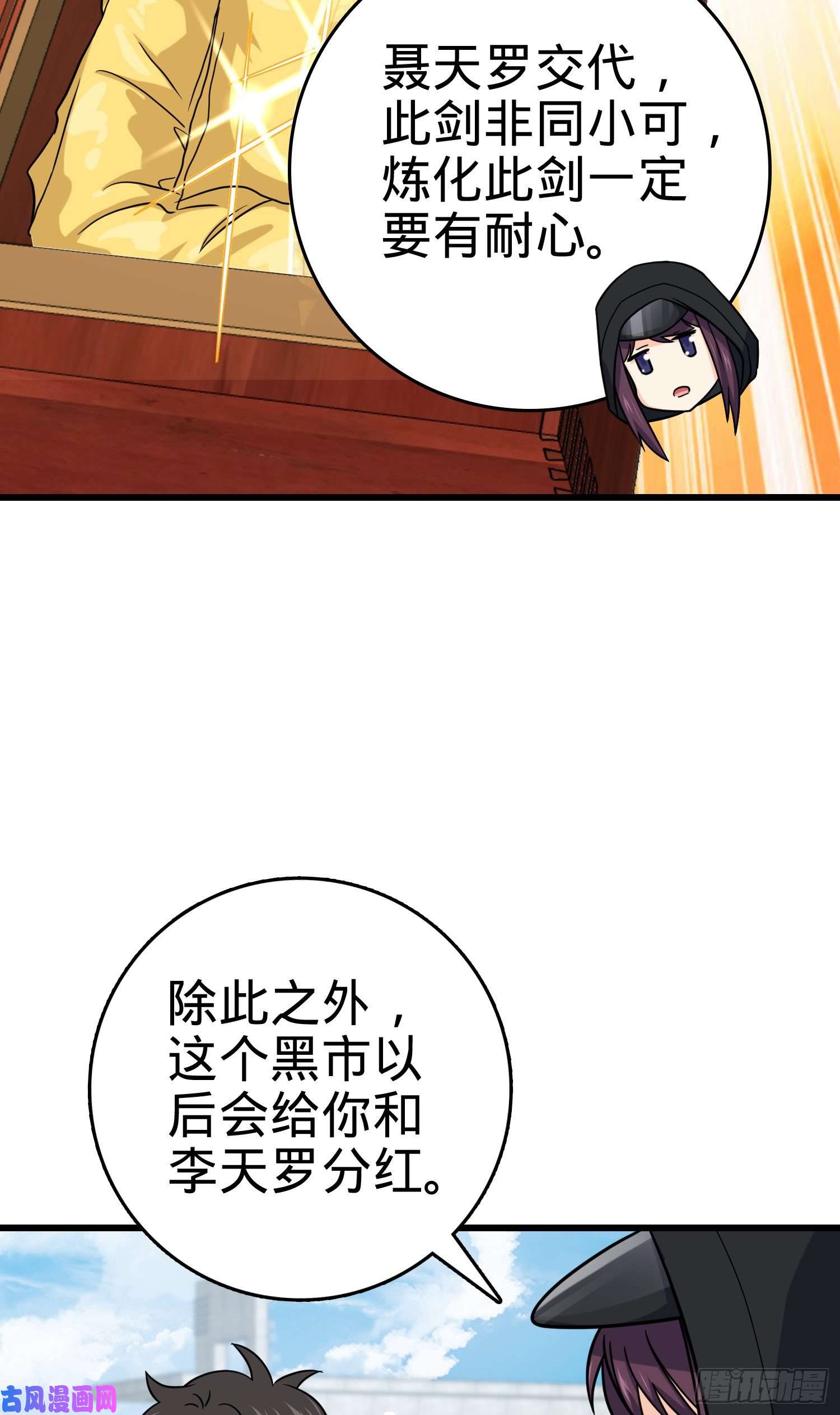 大王饶命277 承影剑