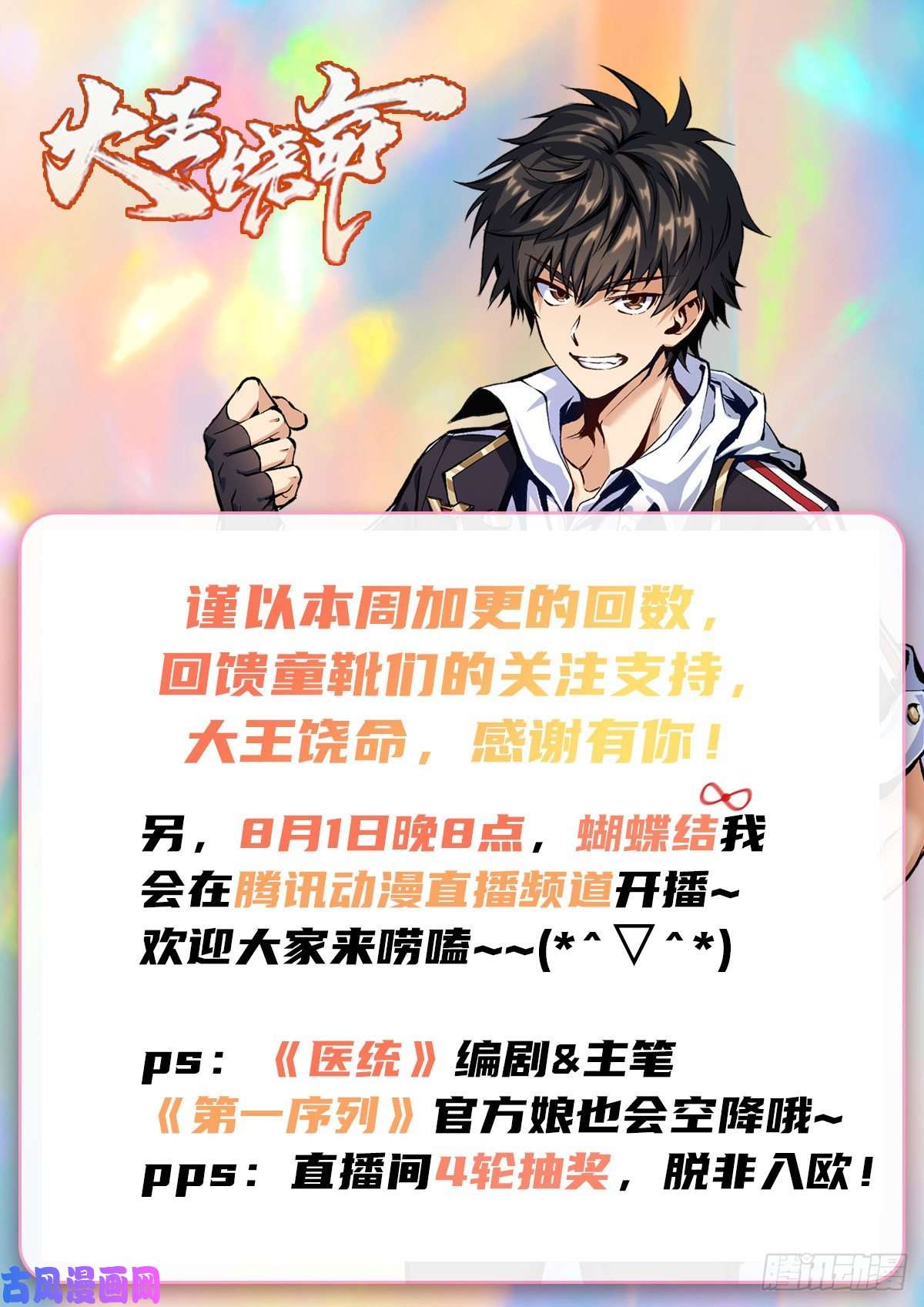 大王饶命277 承影剑