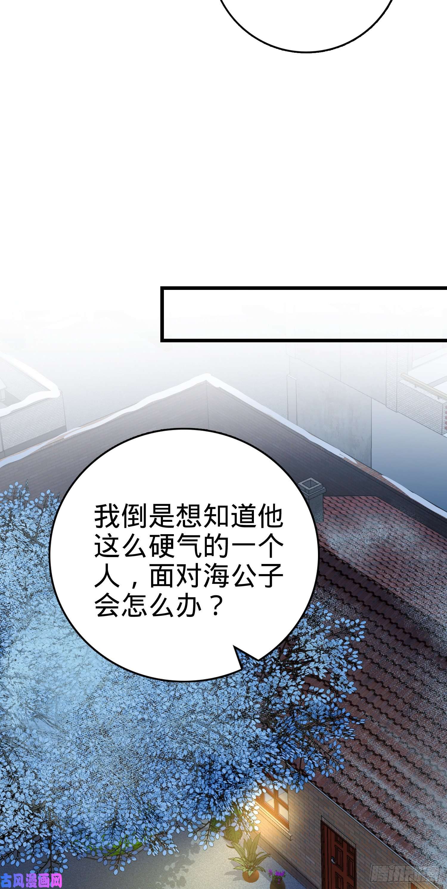 大王饶命278 海公子