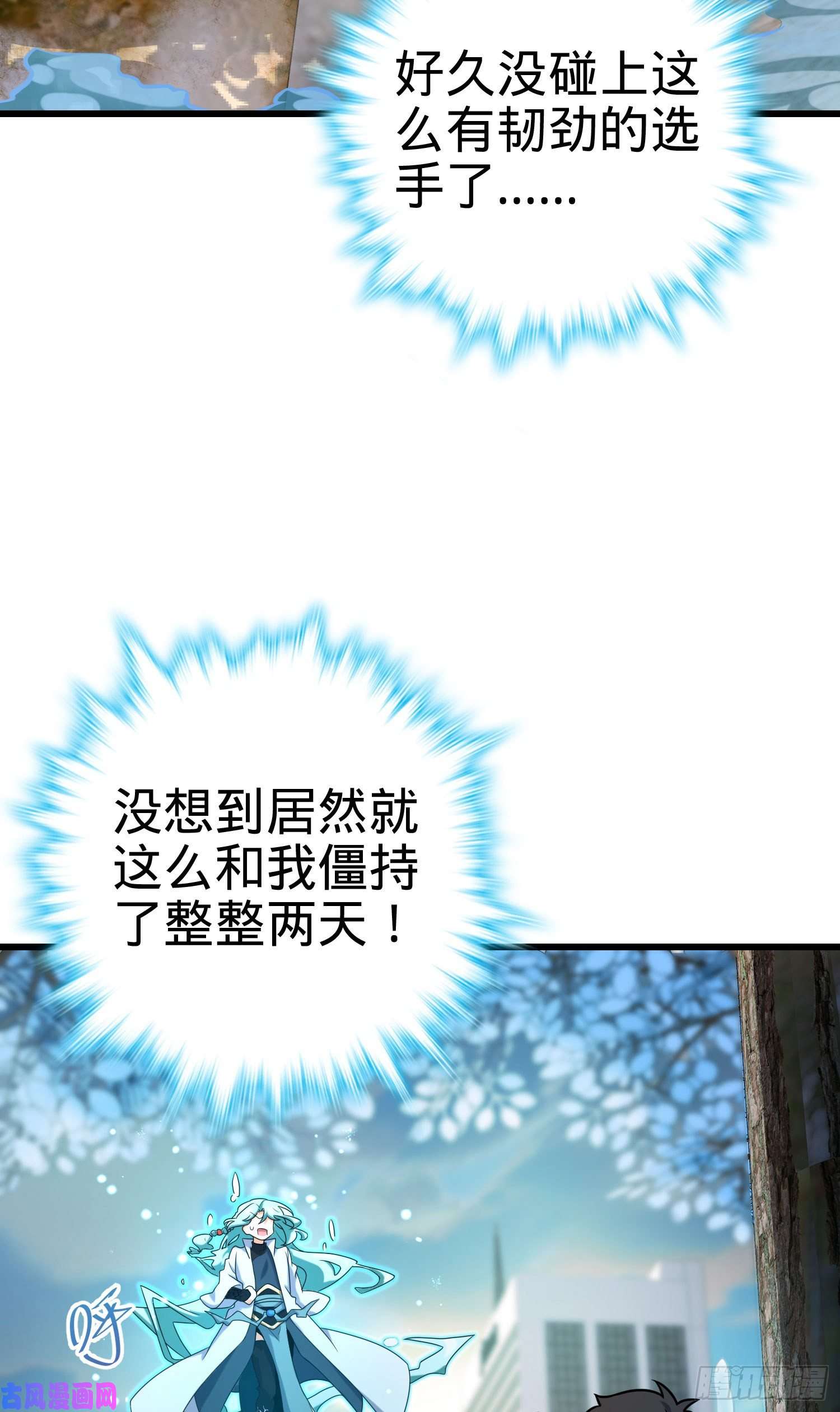 大王饶命279 伤敌一千自损八百