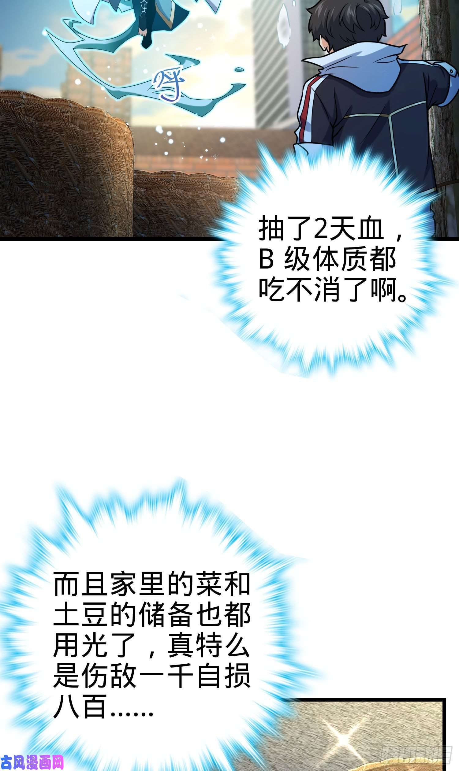 大王饶命279 伤敌一千自损八百