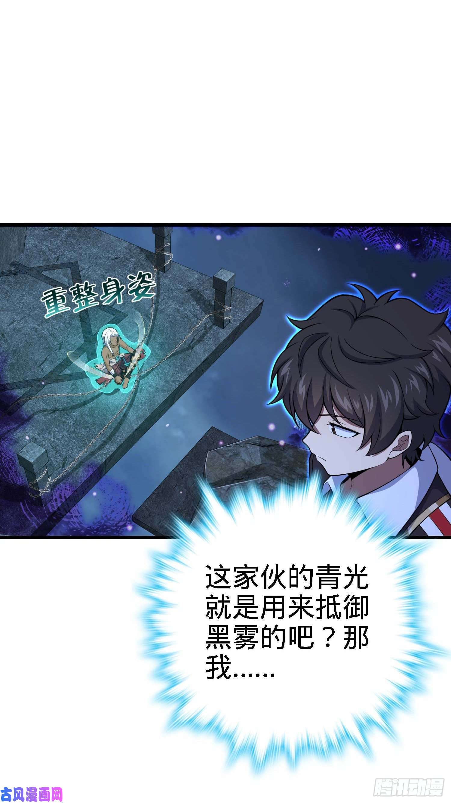 大王饶命282 混沌黑雾