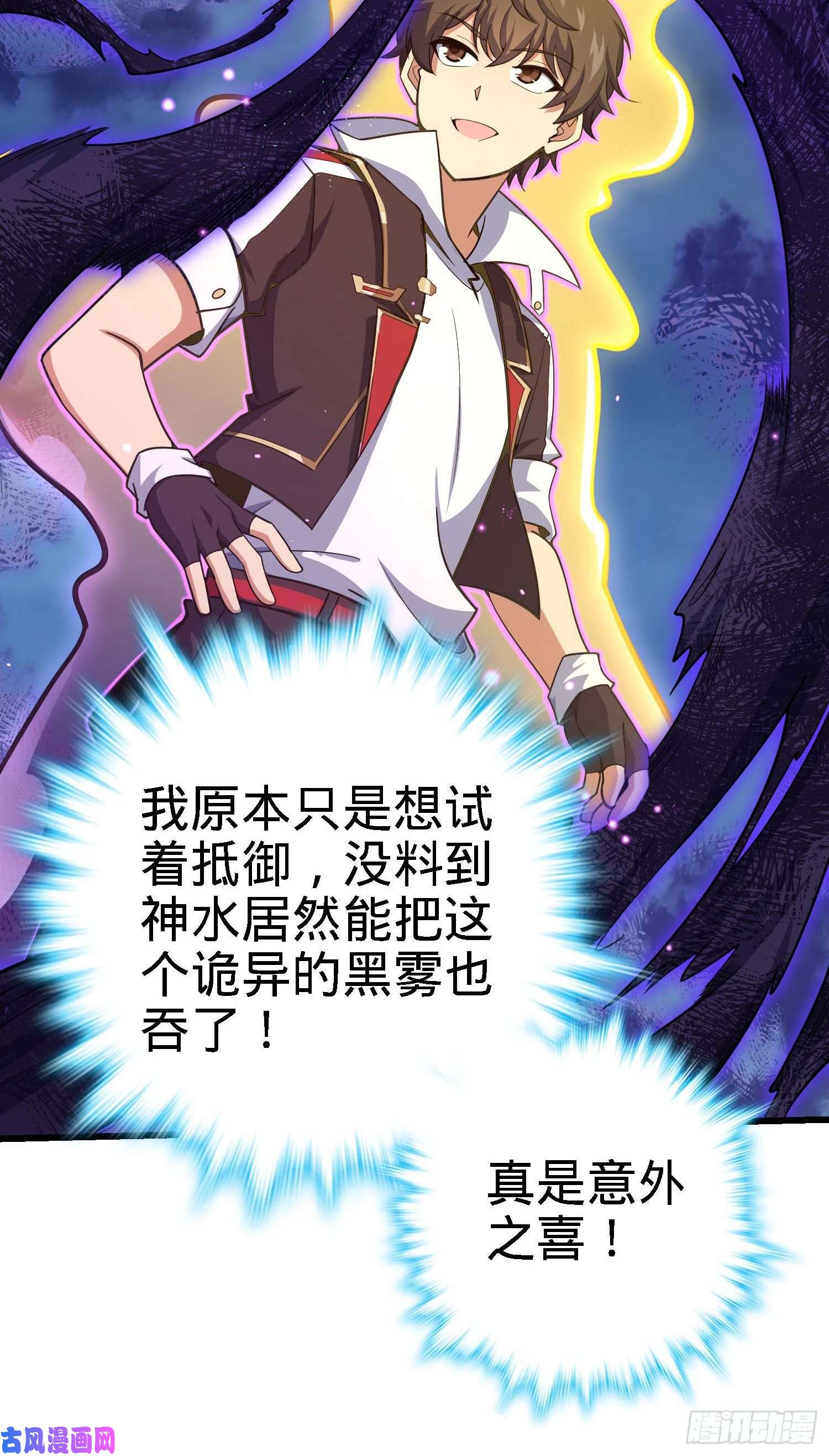 大王饶命282 混沌黑雾