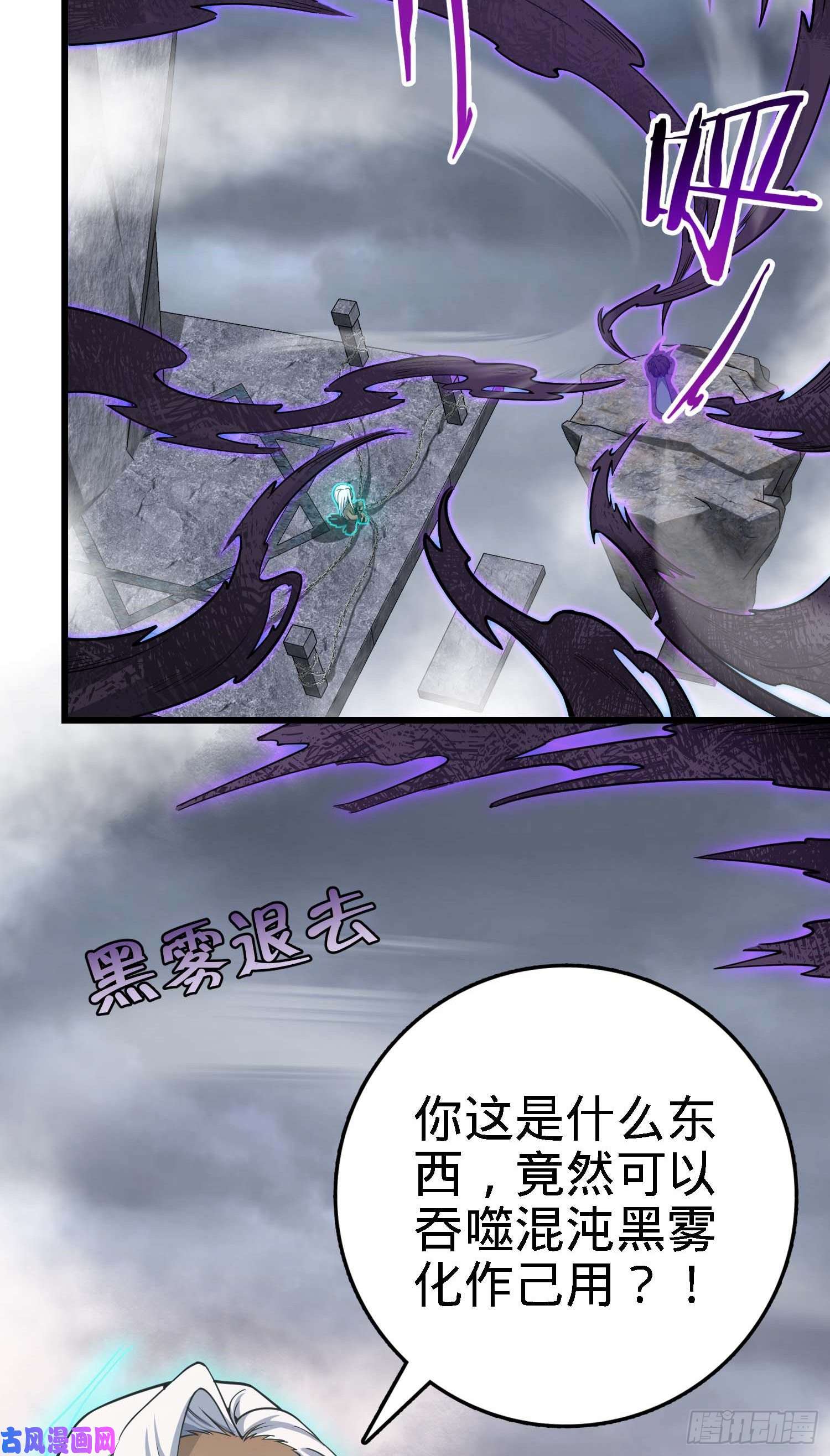 大王饶命282 混沌黑雾