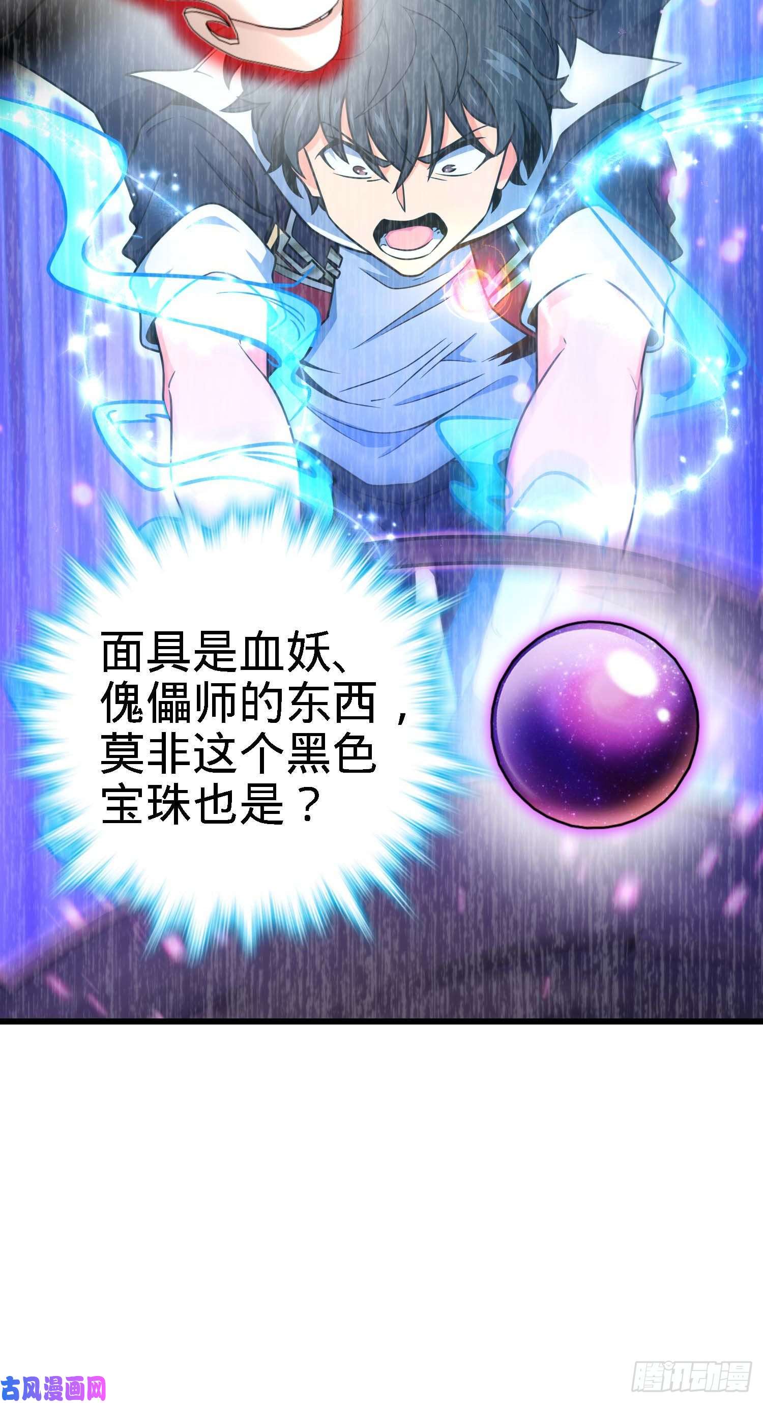 大王饶命282 混沌黑雾