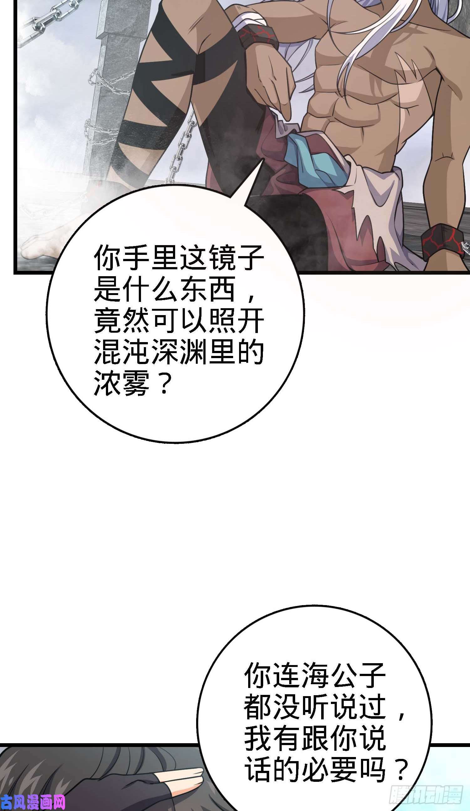 大王饶命282 混沌黑雾