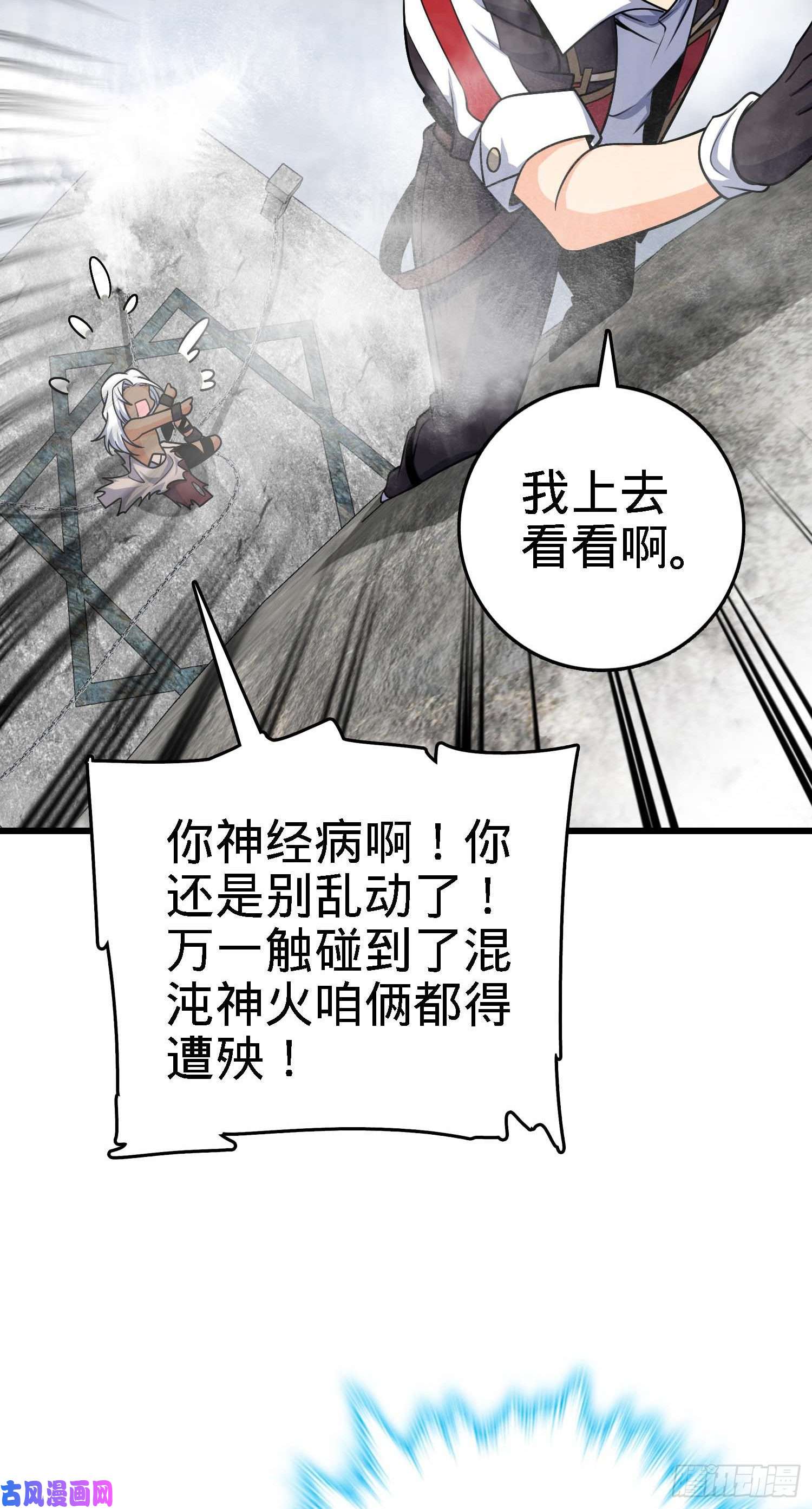 大王饶命282 混沌黑雾
