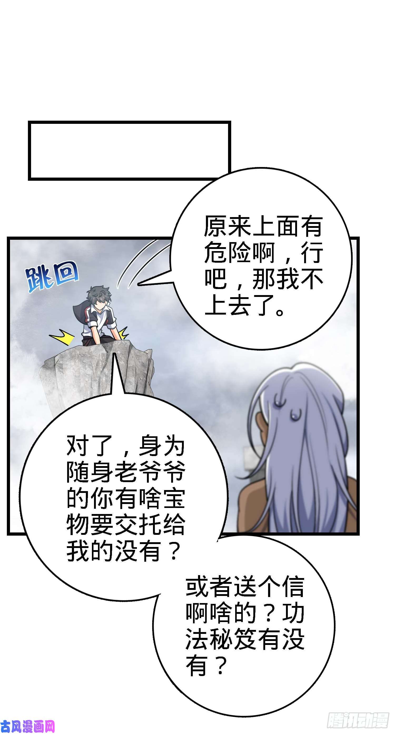 大王饶命282 混沌黑雾