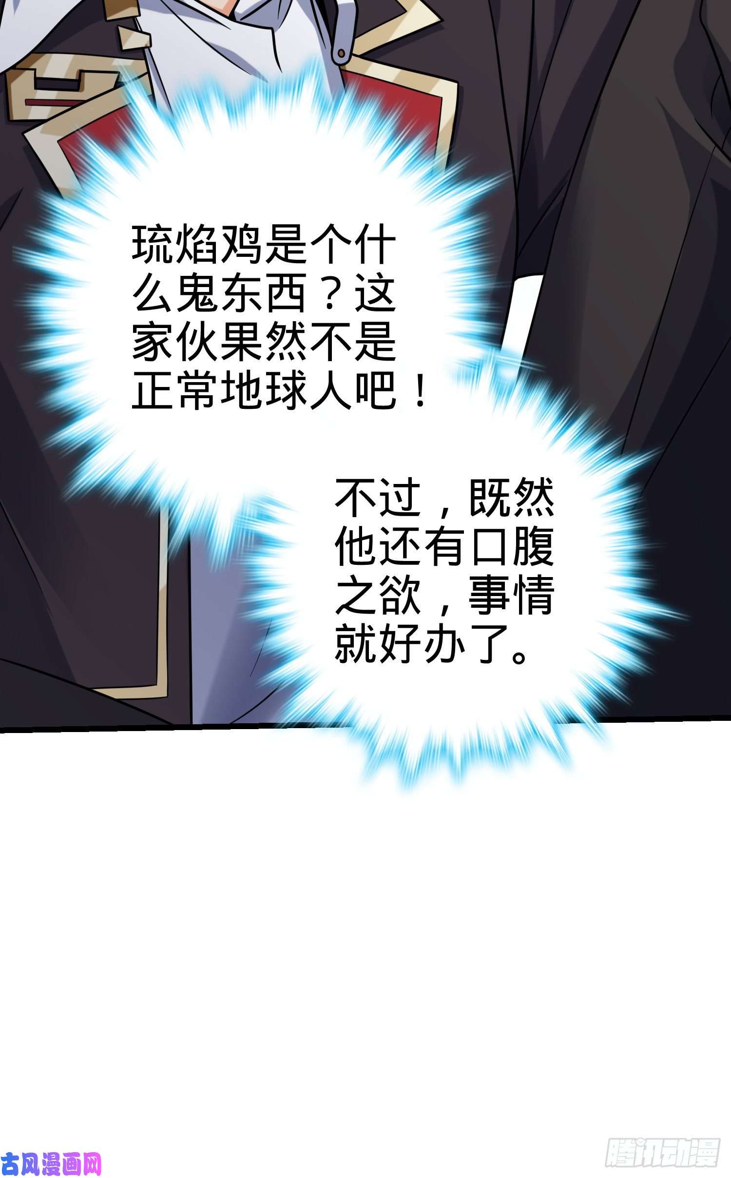 大王饶命283 跳出剑道樊笼